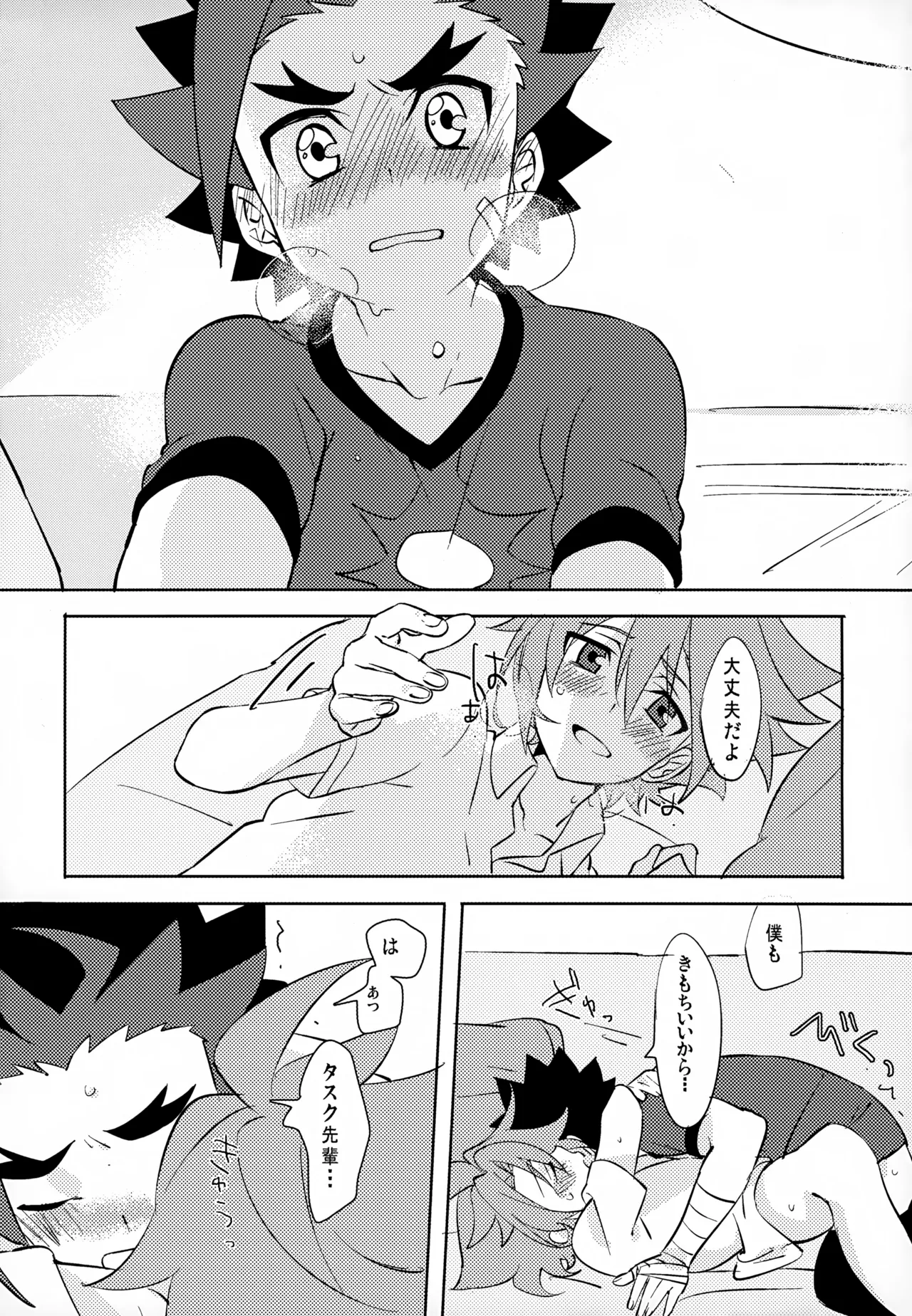 みたいしりたいさわりたい - page23