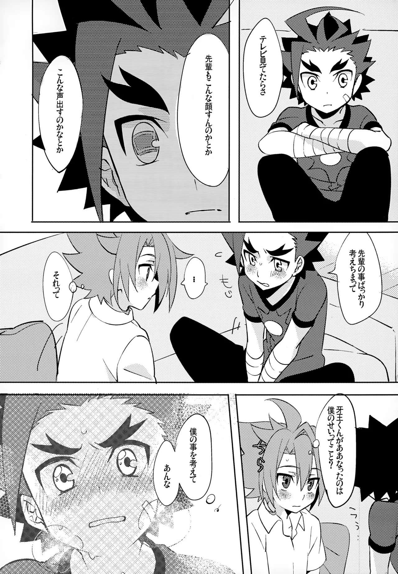 みたいしりたいさわりたい - page25