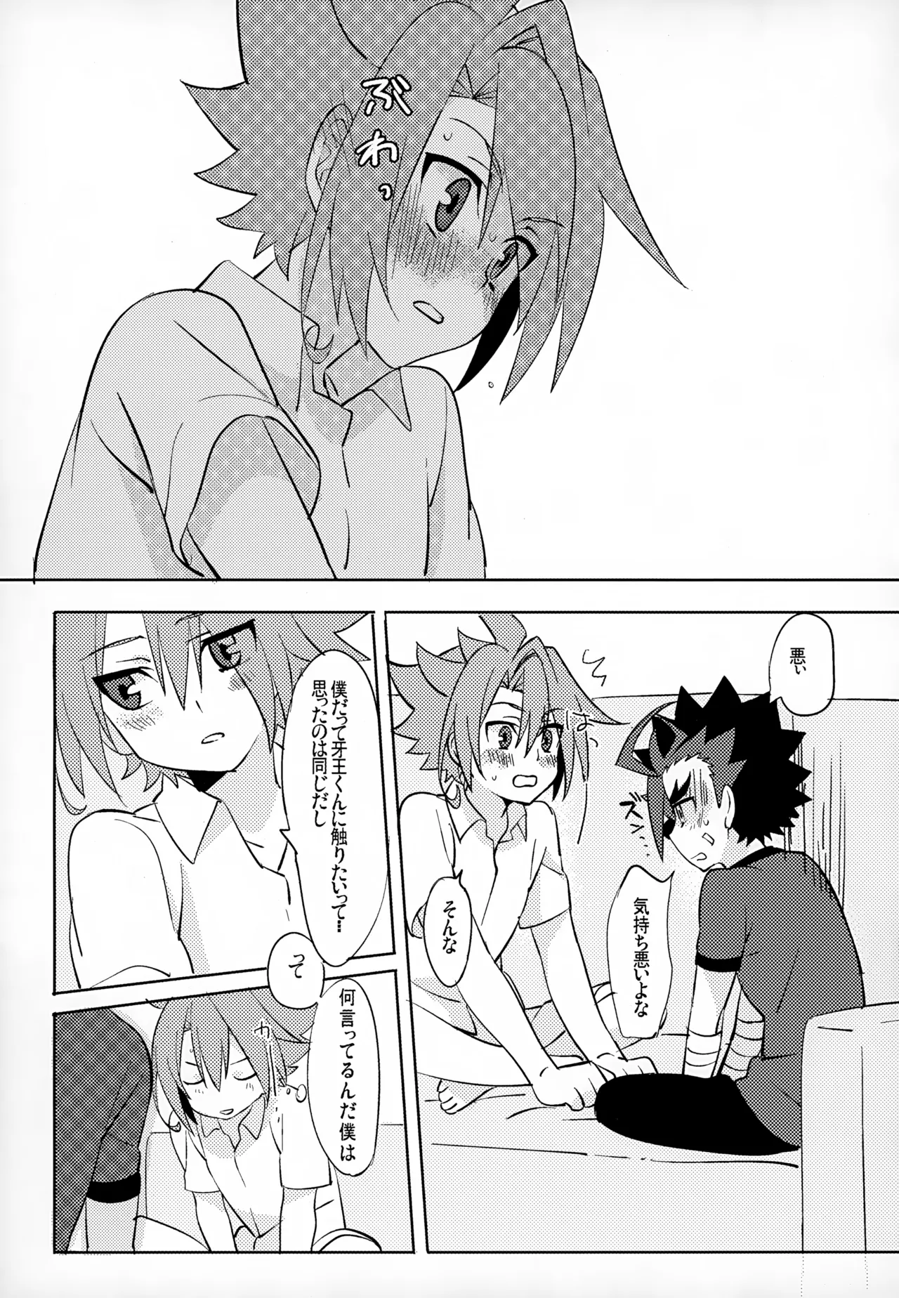 みたいしりたいさわりたい - page26
