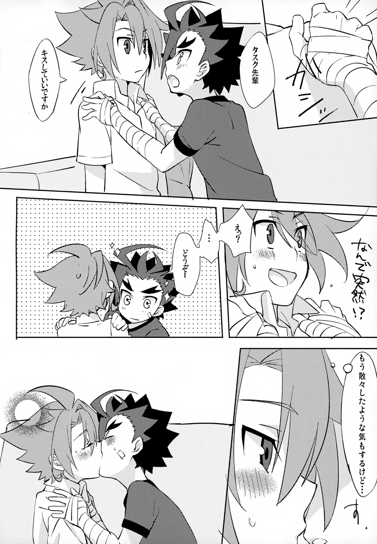 みたいしりたいさわりたい - page27