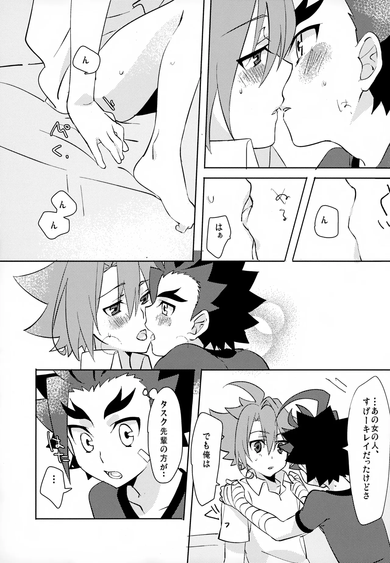 みたいしりたいさわりたい - page28