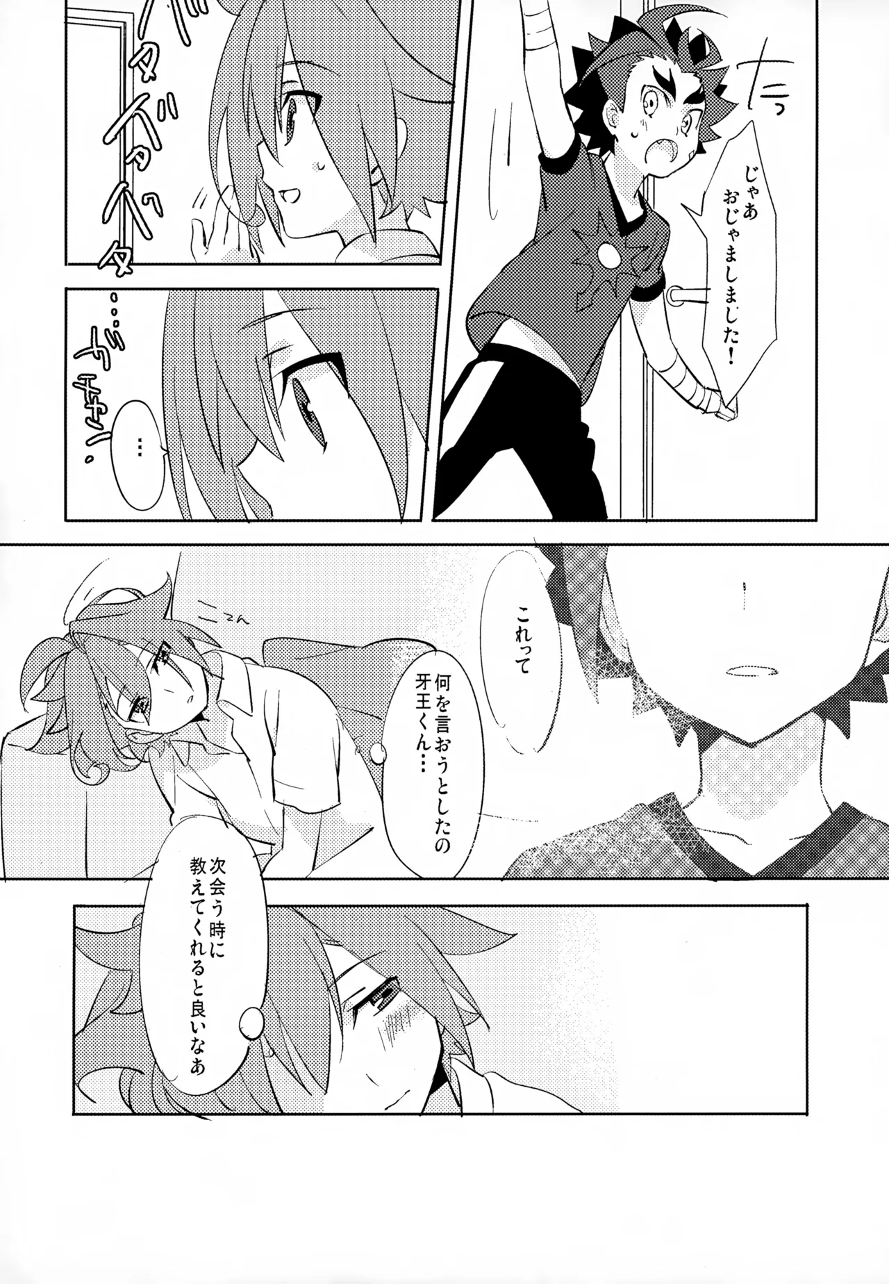 みたいしりたいさわりたい - page30