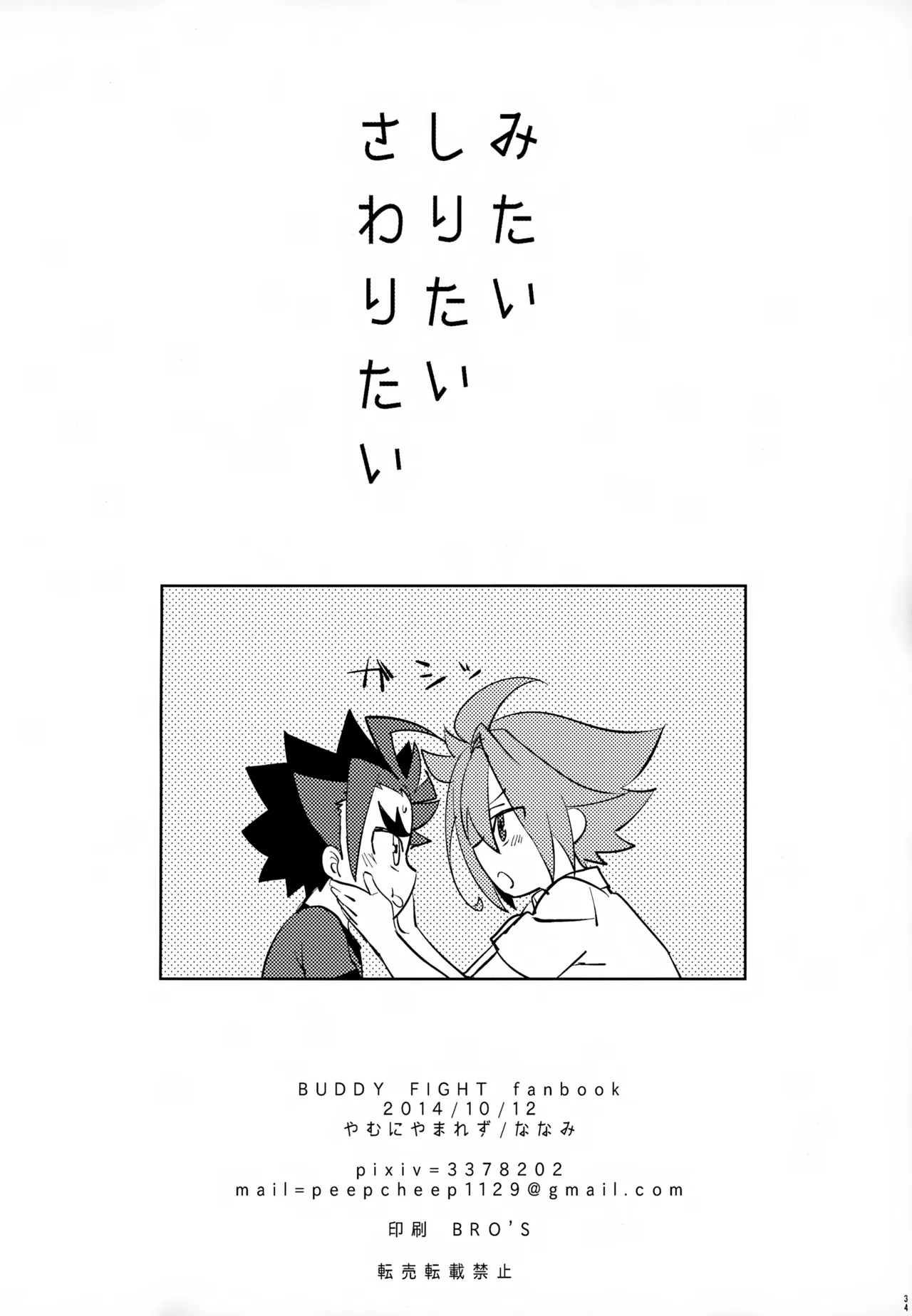 みたいしりたいさわりたい - page33