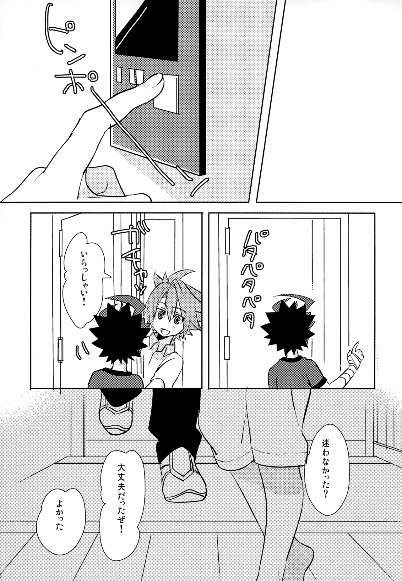みたいしりたいさわりたい - page4