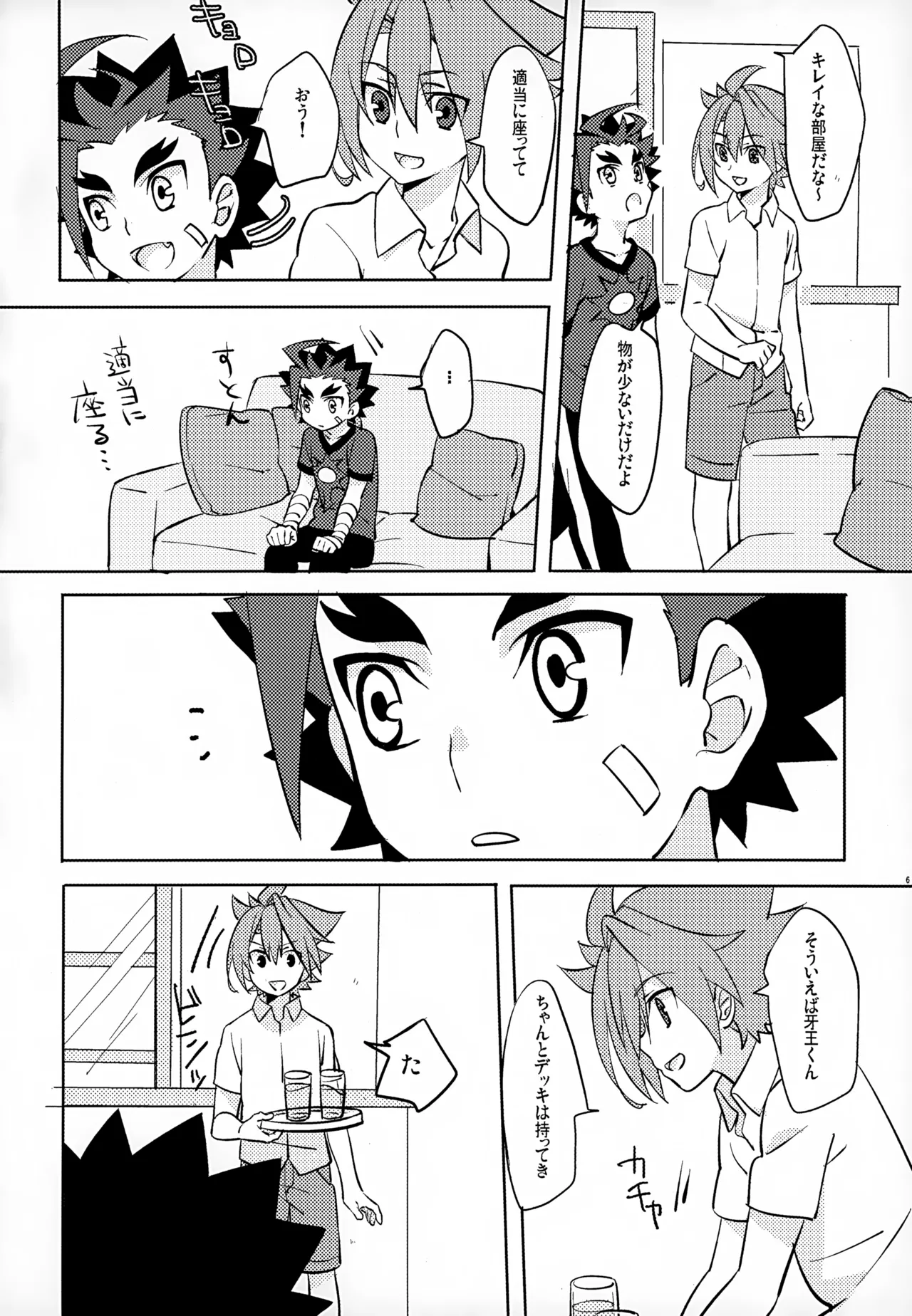 みたいしりたいさわりたい - page5