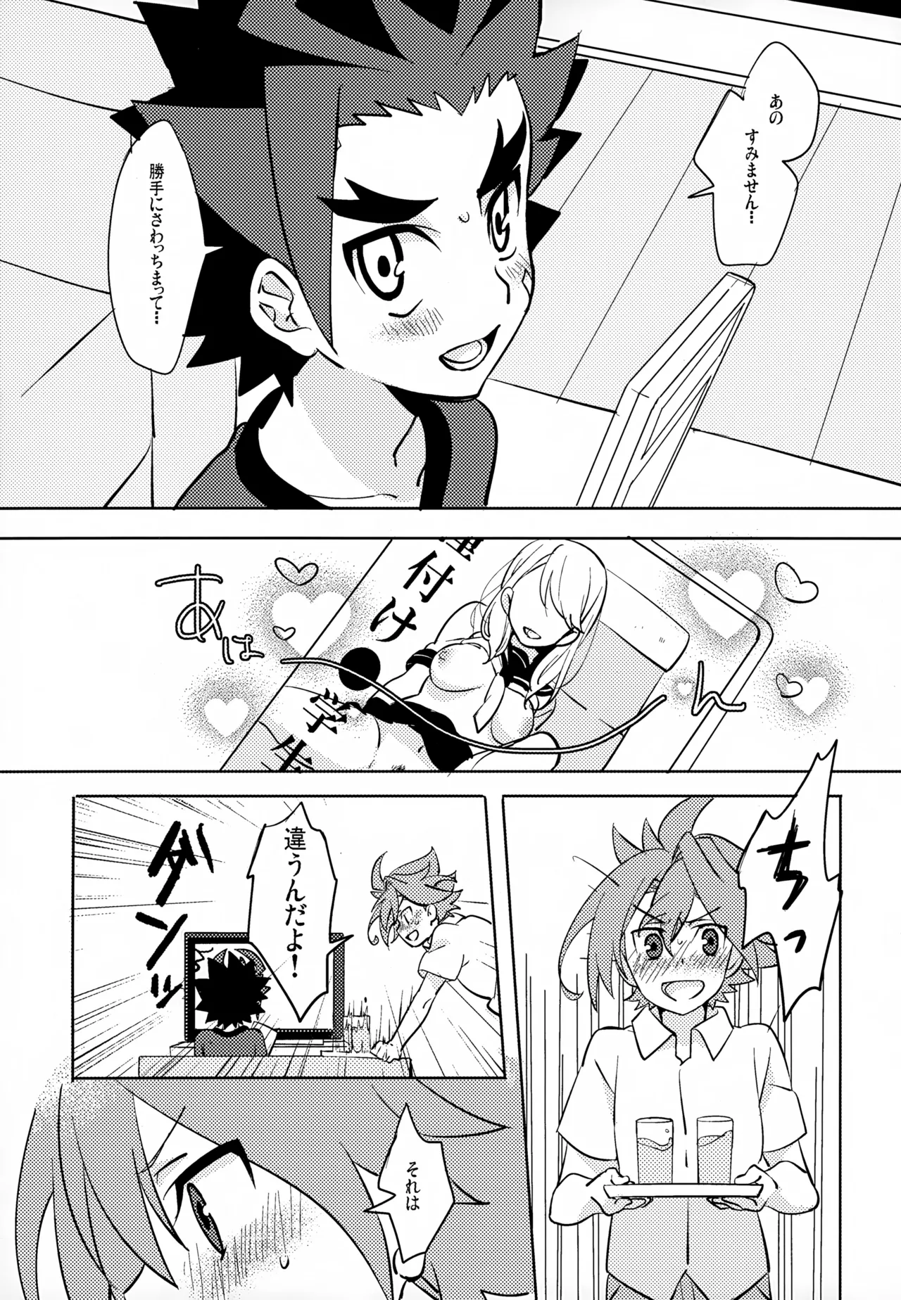 みたいしりたいさわりたい - page6