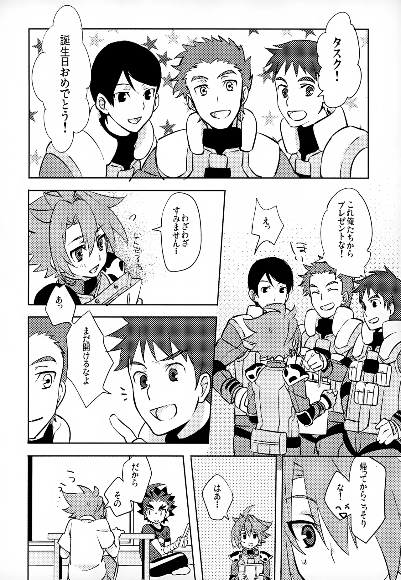 みたいしりたいさわりたい - page7