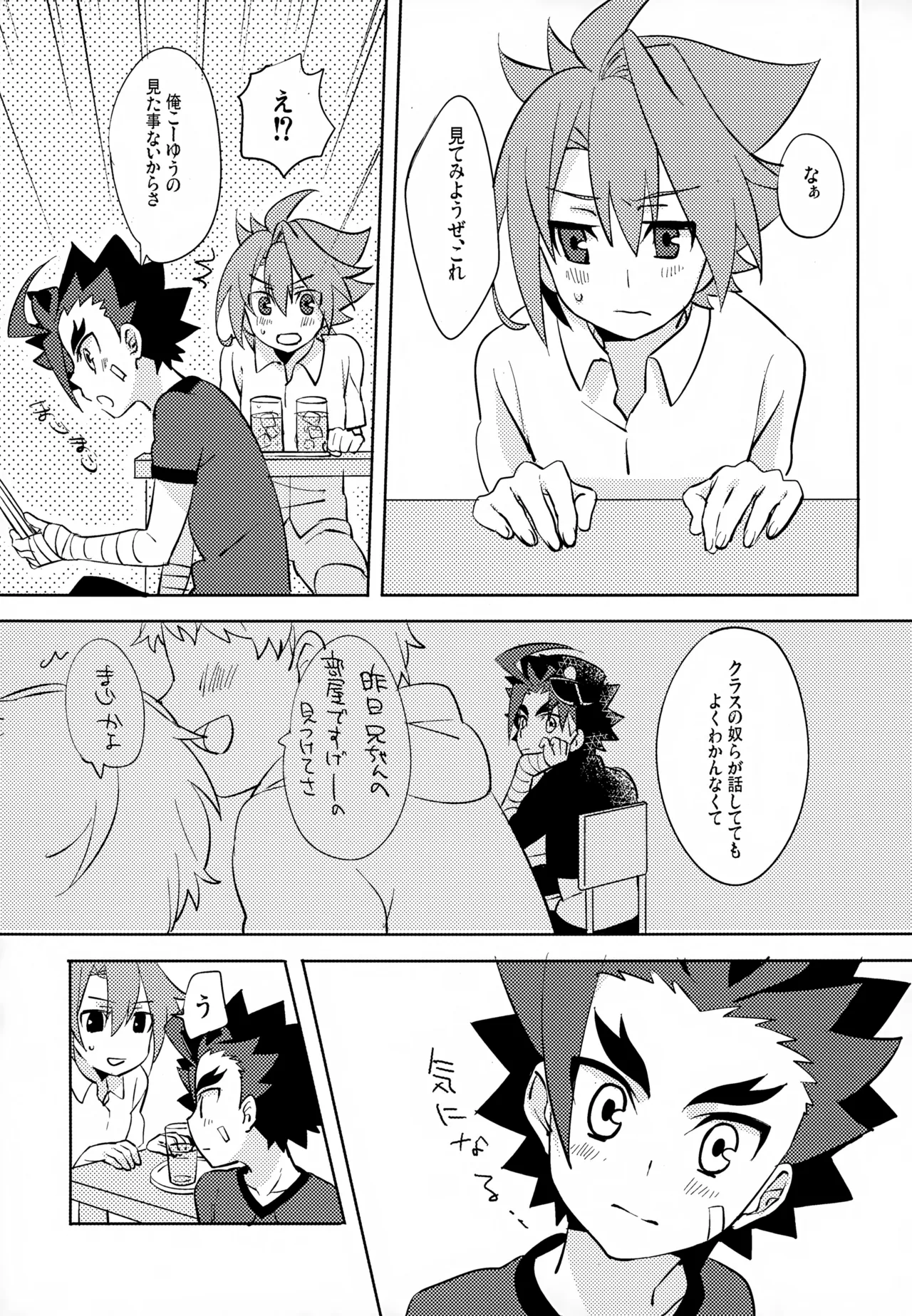 みたいしりたいさわりたい - page8