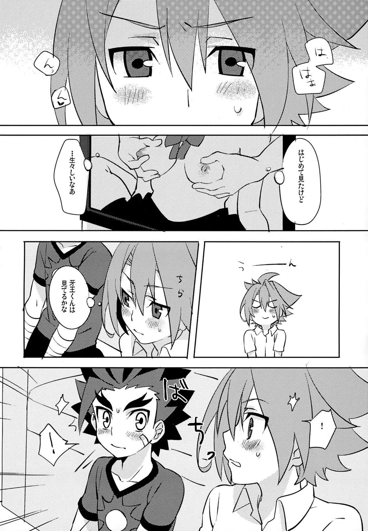 みたいしりたいさわりたい - page9