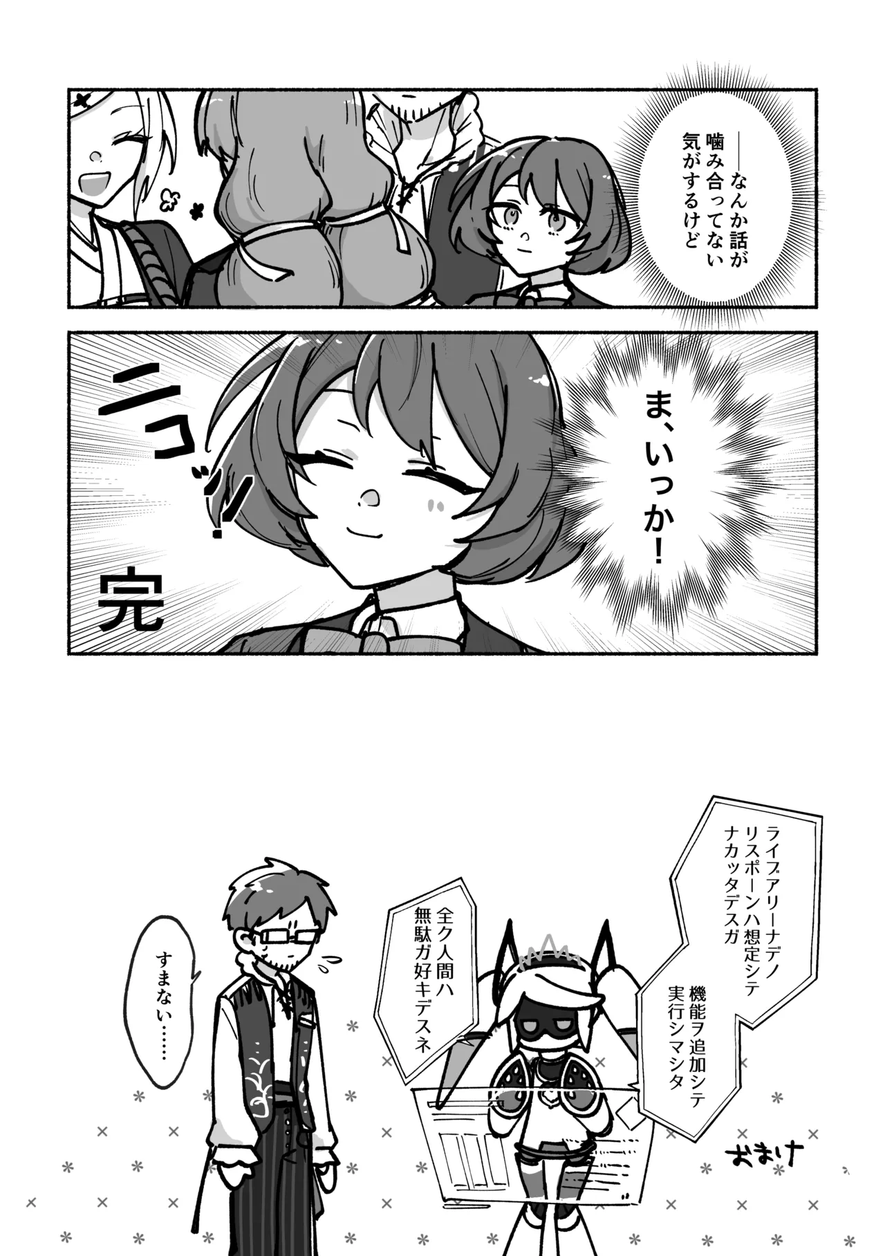 刻むリズムにうかされて - page19