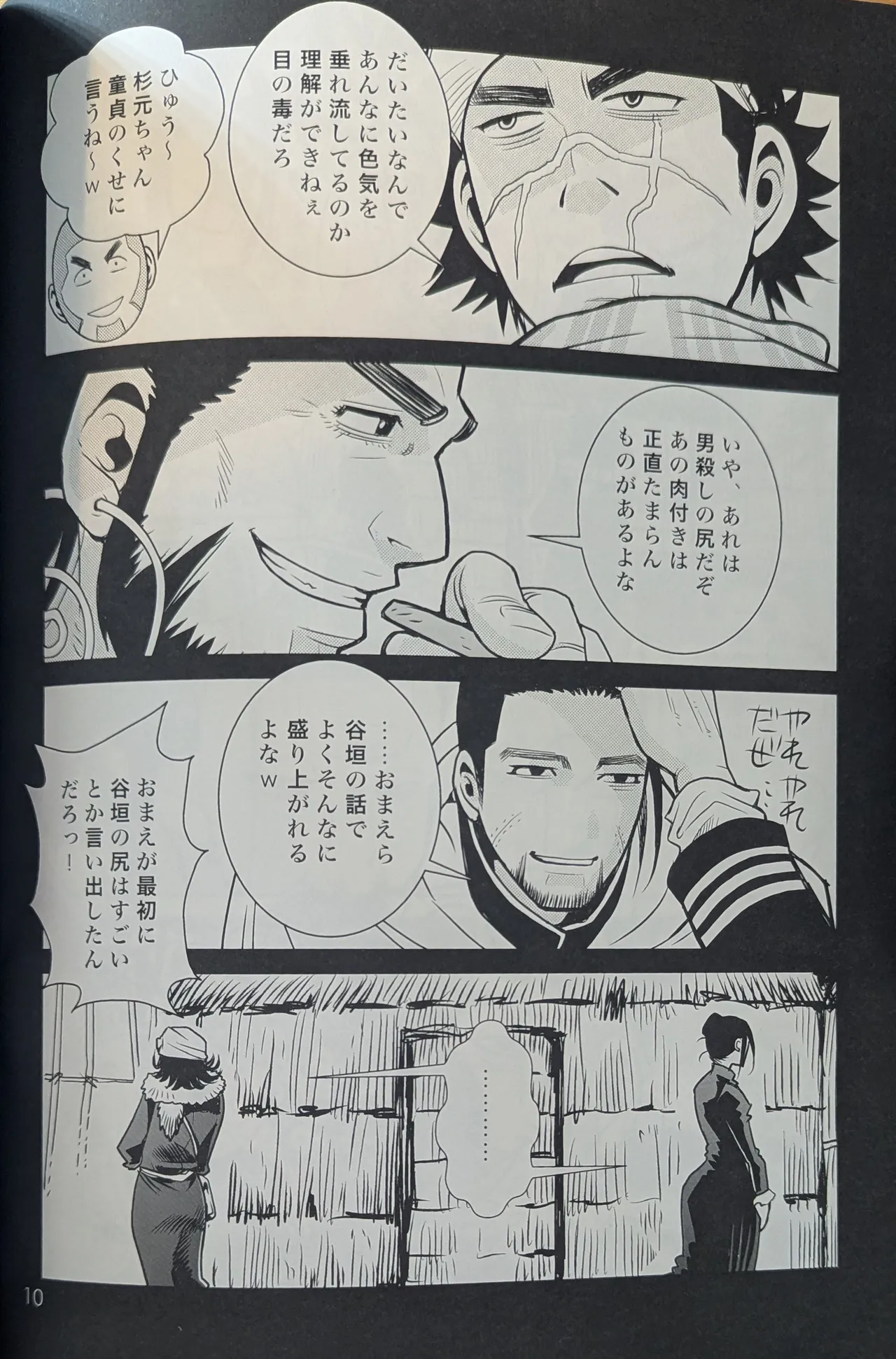 ゴールデンマタギ - page10