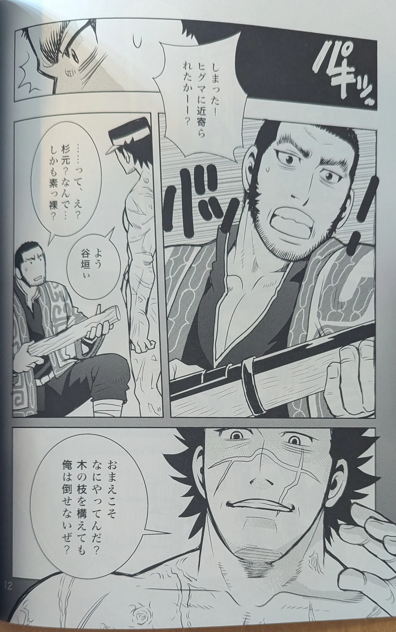 ゴールデンマタギ - page12