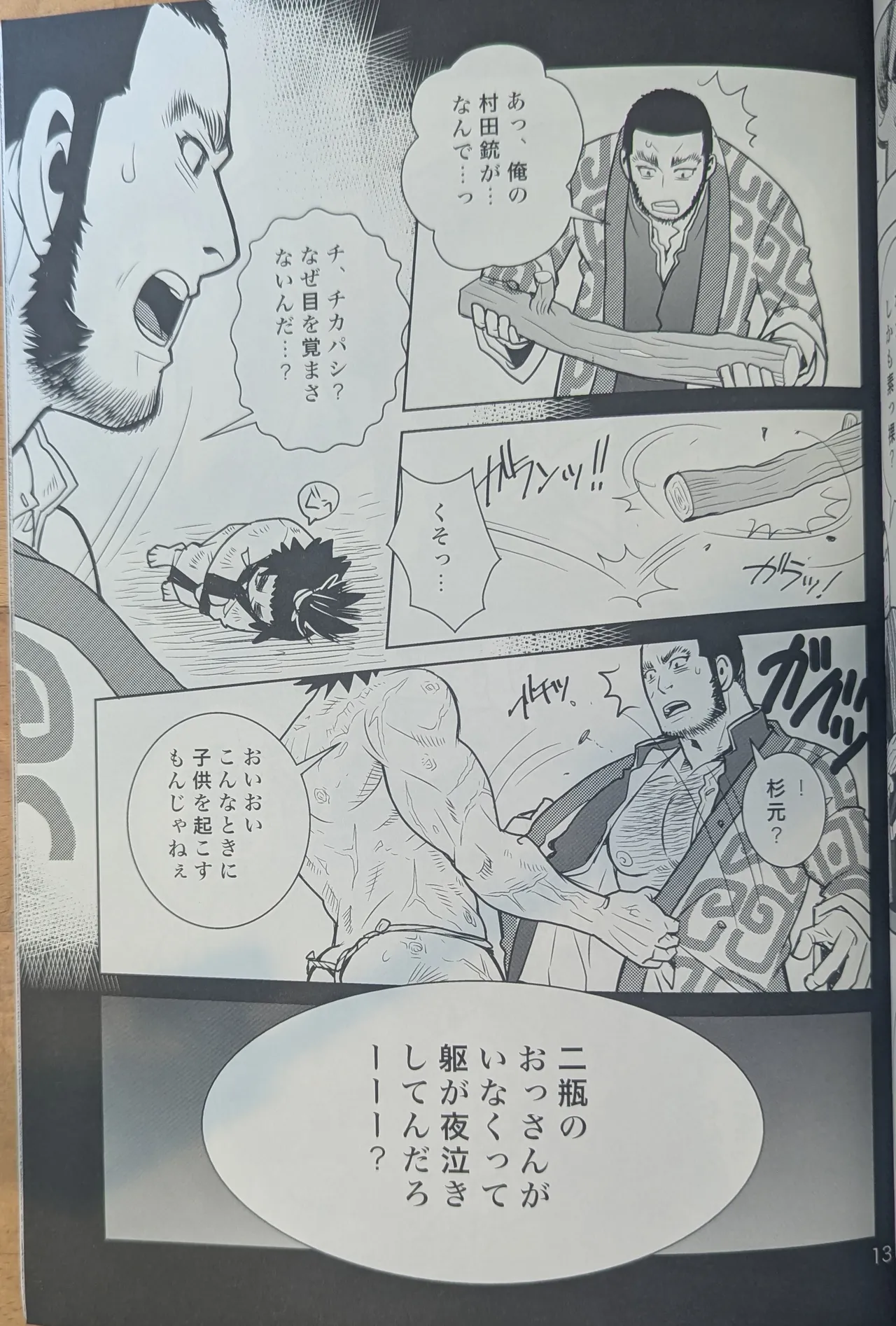 ゴールデンマタギ - page13
