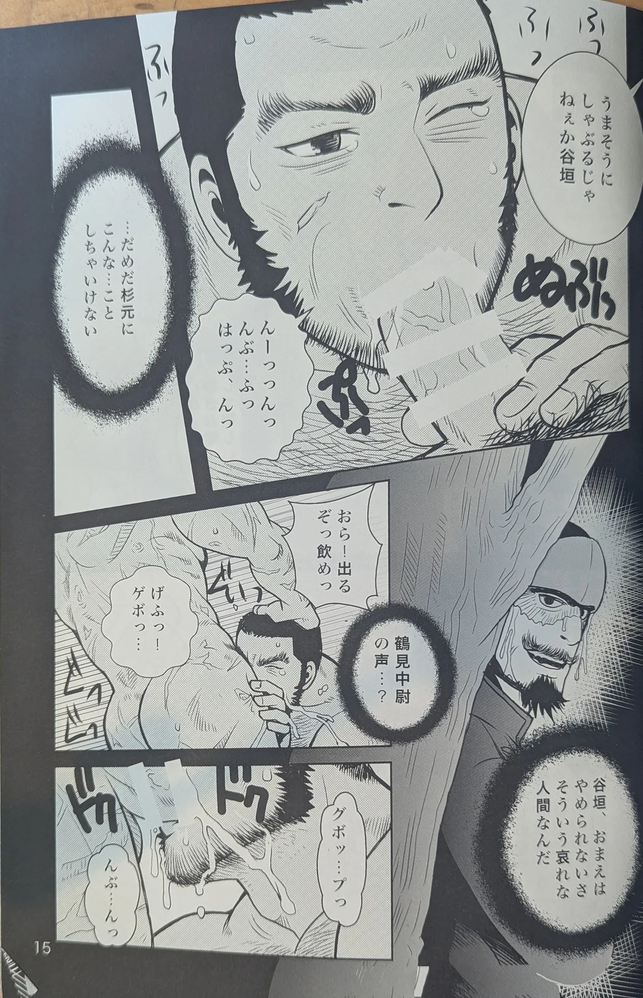 ゴールデンマタギ - page15