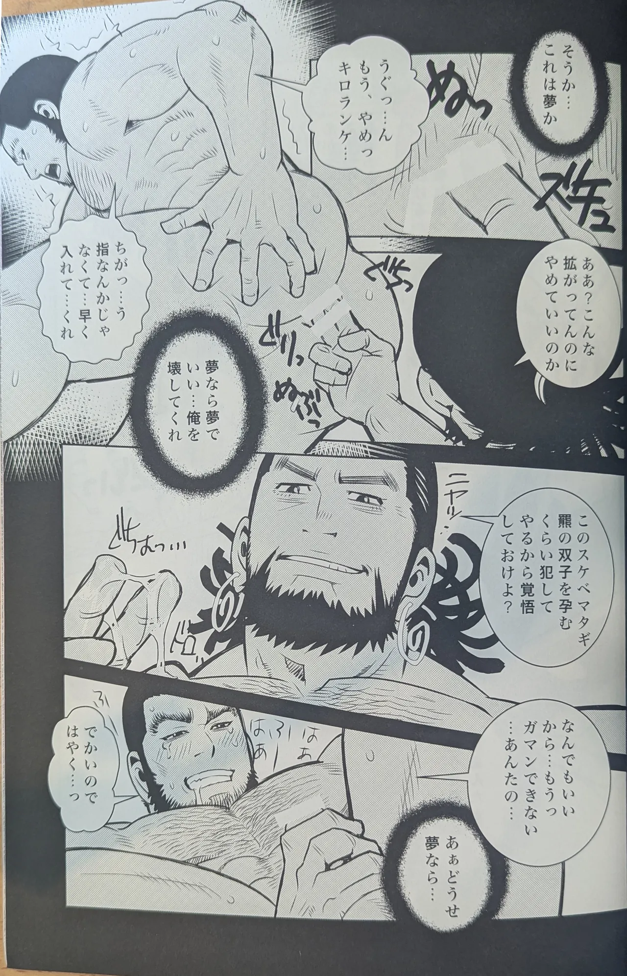 ゴールデンマタギ - page17