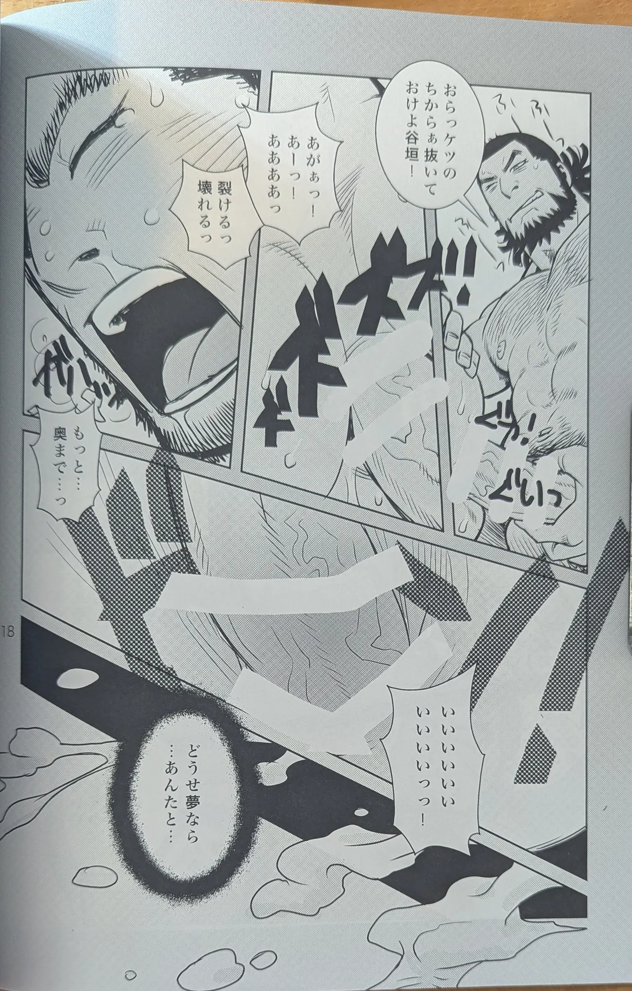 ゴールデンマタギ - page18
