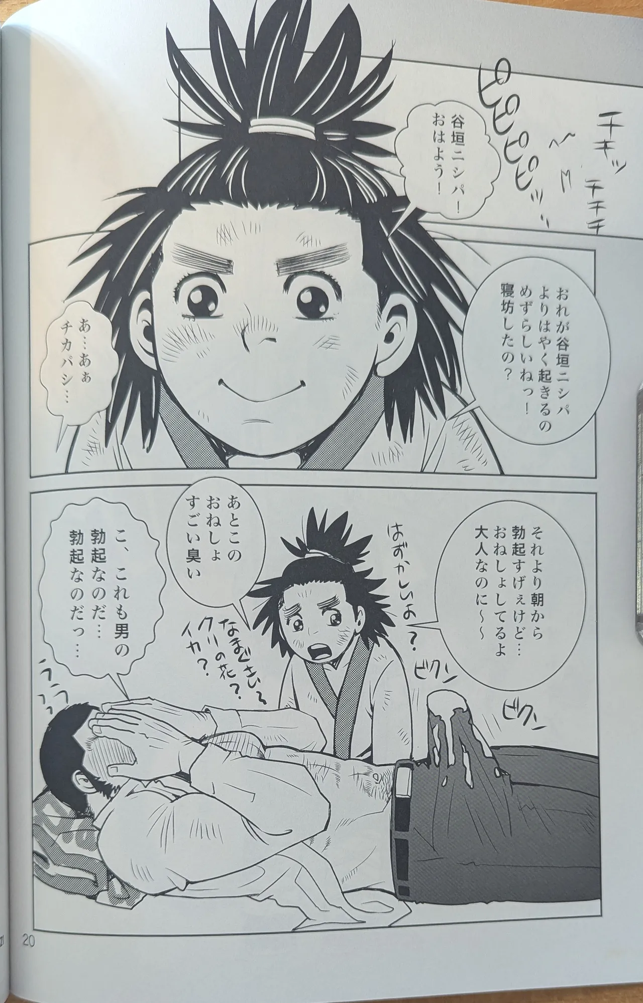 ゴールデンマタギ - page20