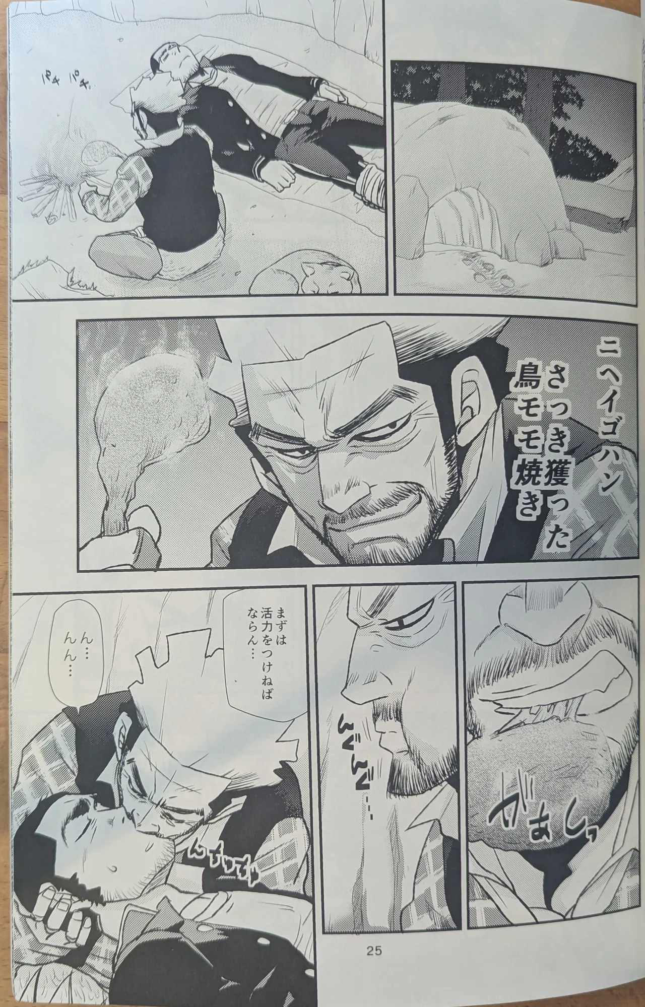 ゴールデンマタギ - page25