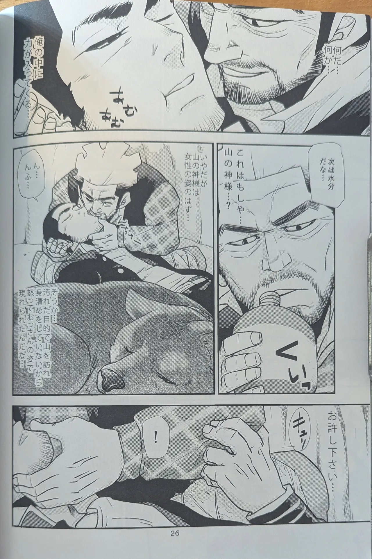 ゴールデンマタギ - page26