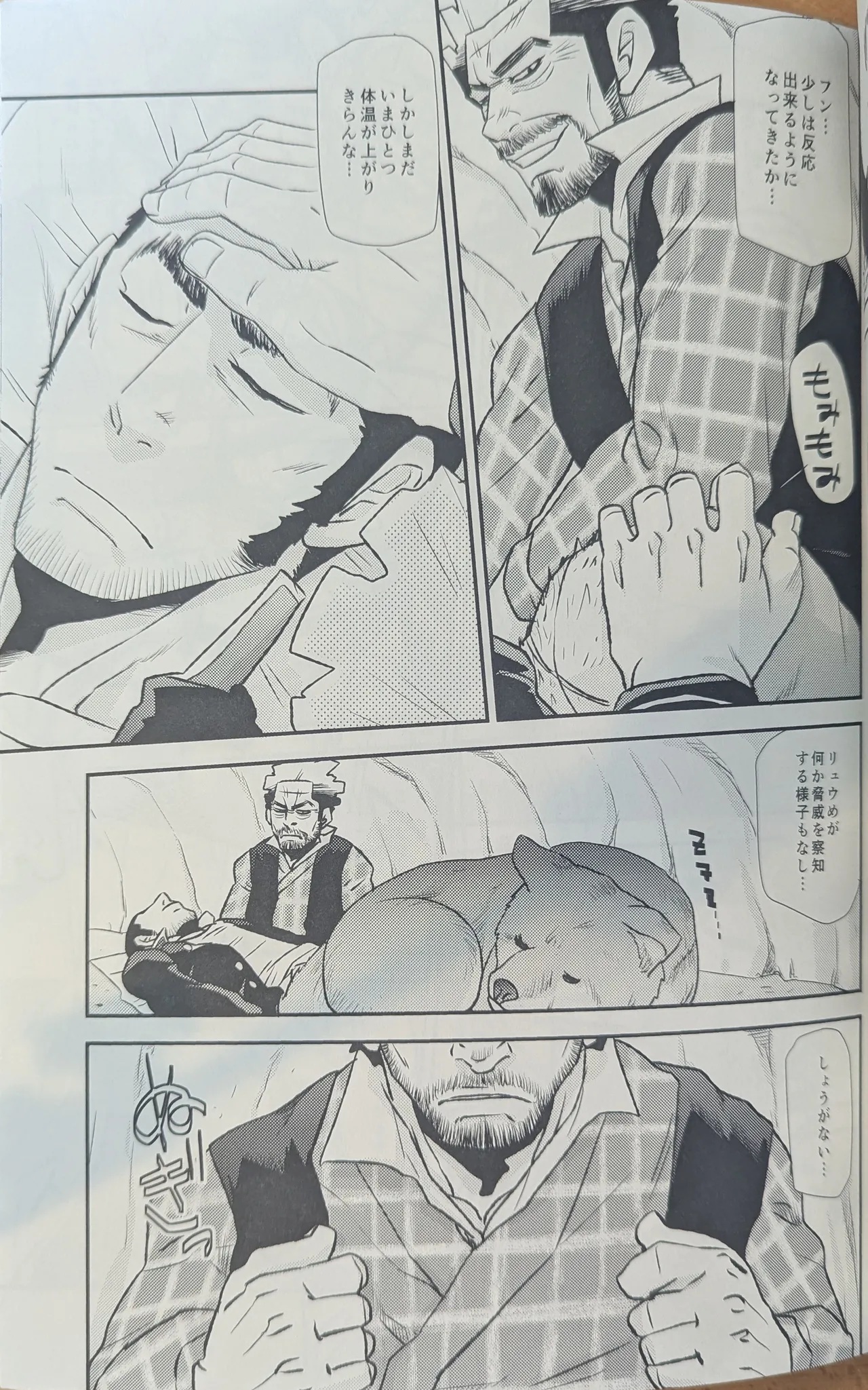 ゴールデンマタギ - page27
