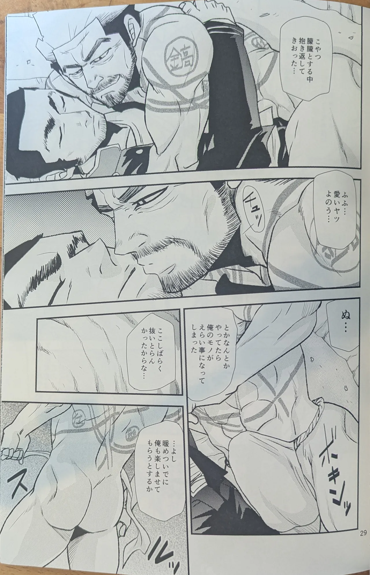 ゴールデンマタギ - page29