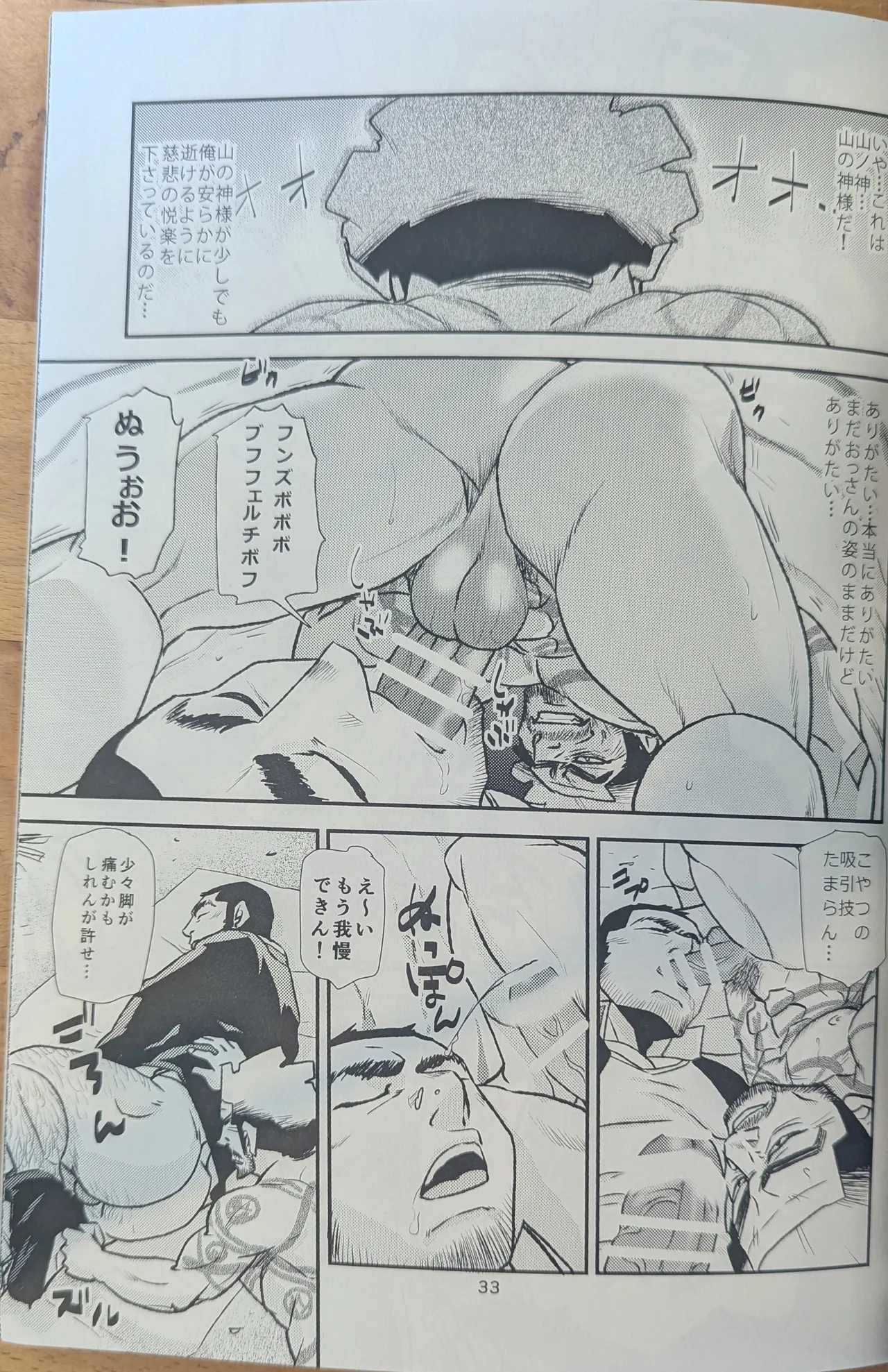 ゴールデンマタギ - page33