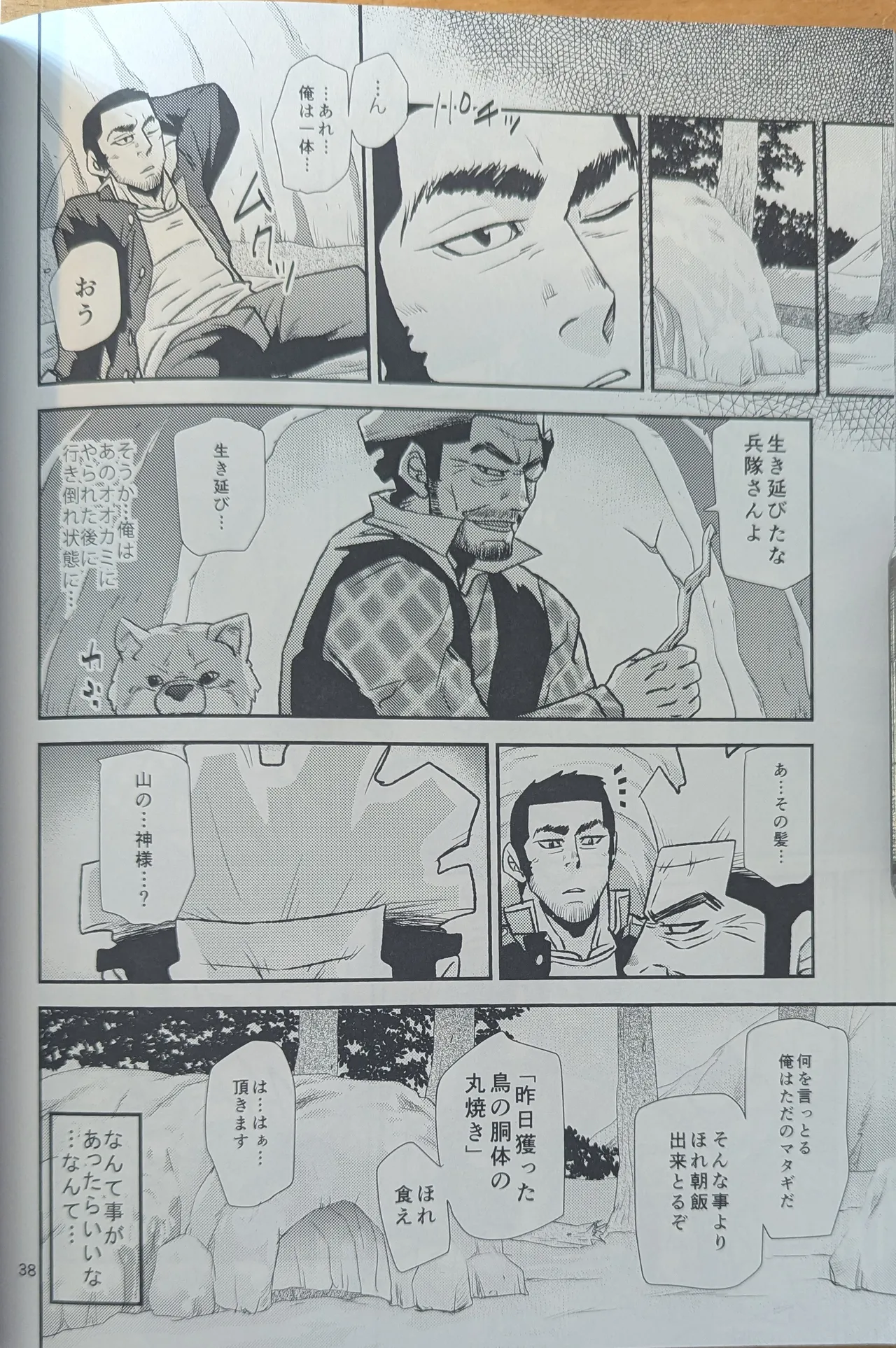 ゴールデンマタギ - page38