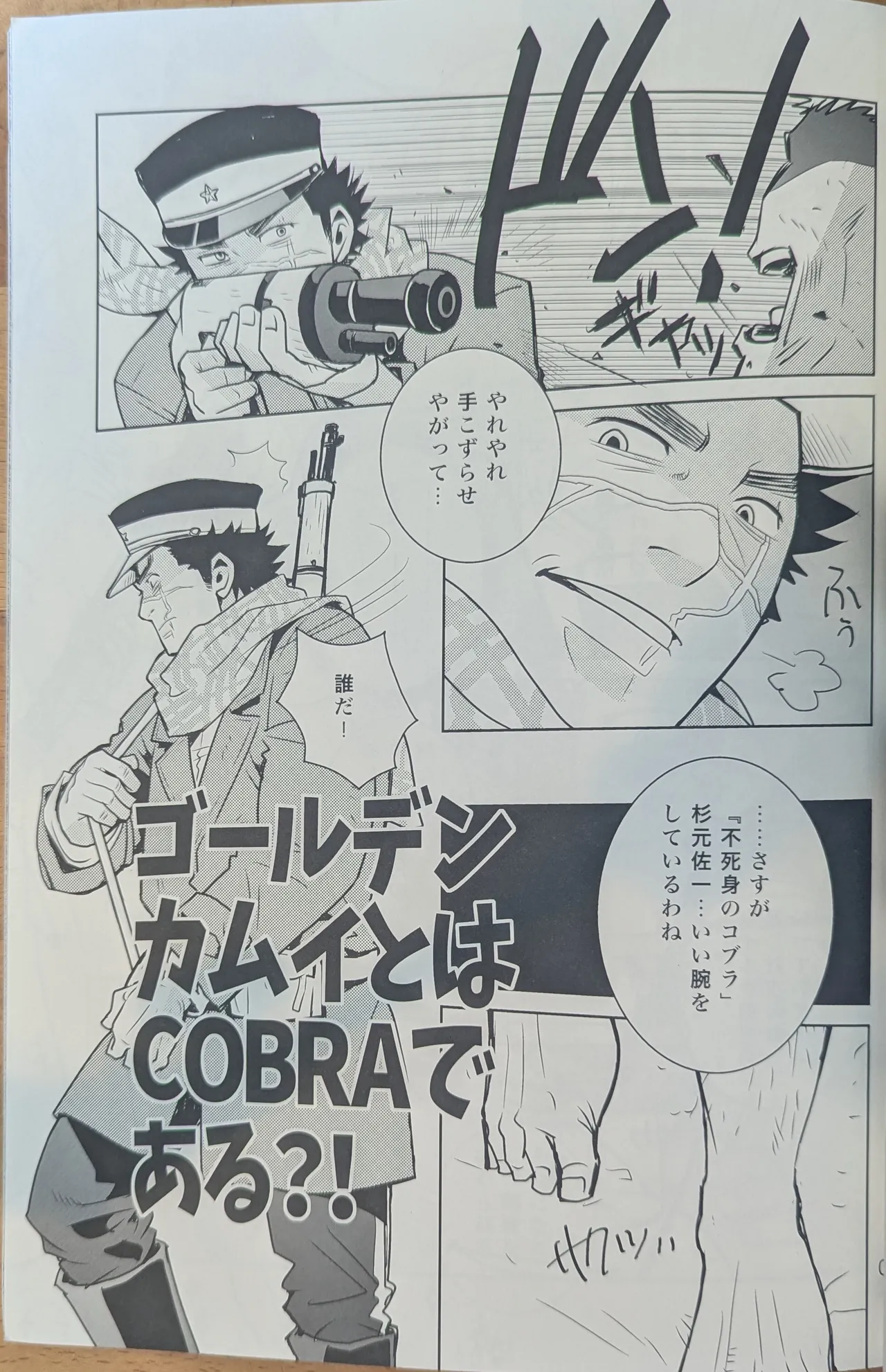 ゴールデンマタギ - page5