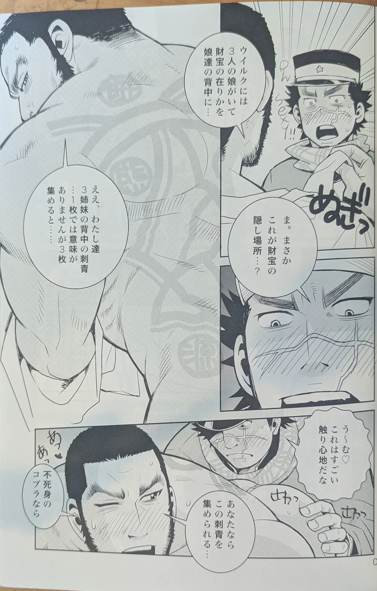 ゴールデンマタギ - page7
