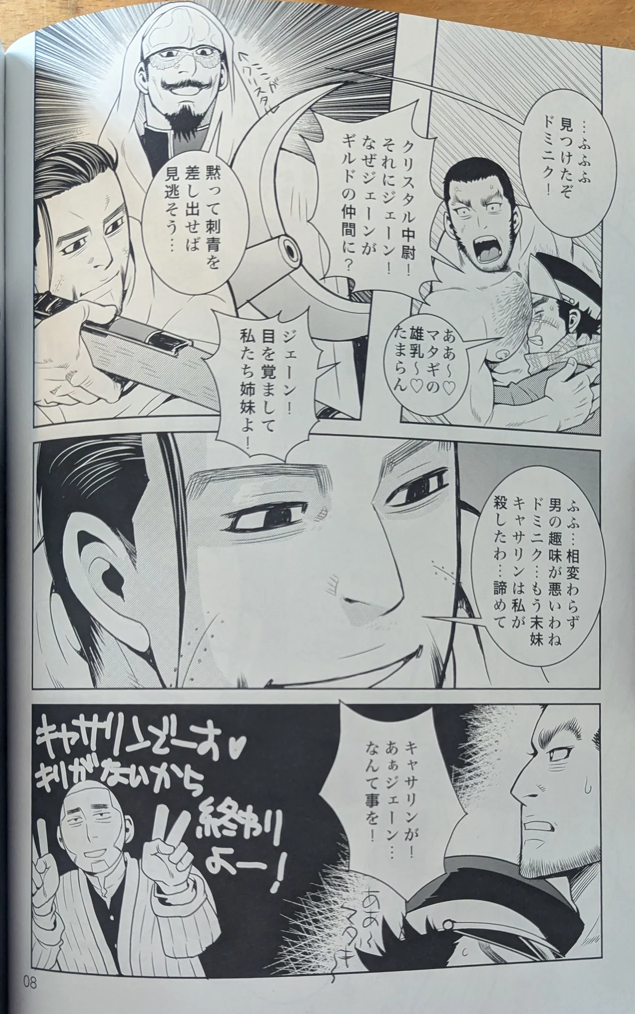 ゴールデンマタギ - page8
