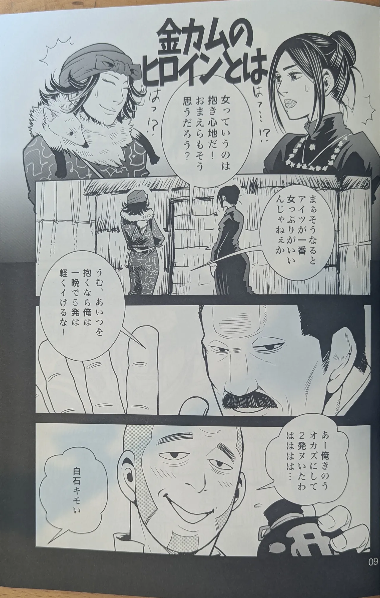 ゴールデンマタギ - page9