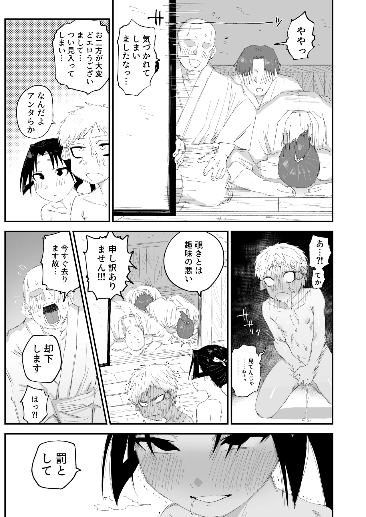 コミケ逃げ若本 - page20