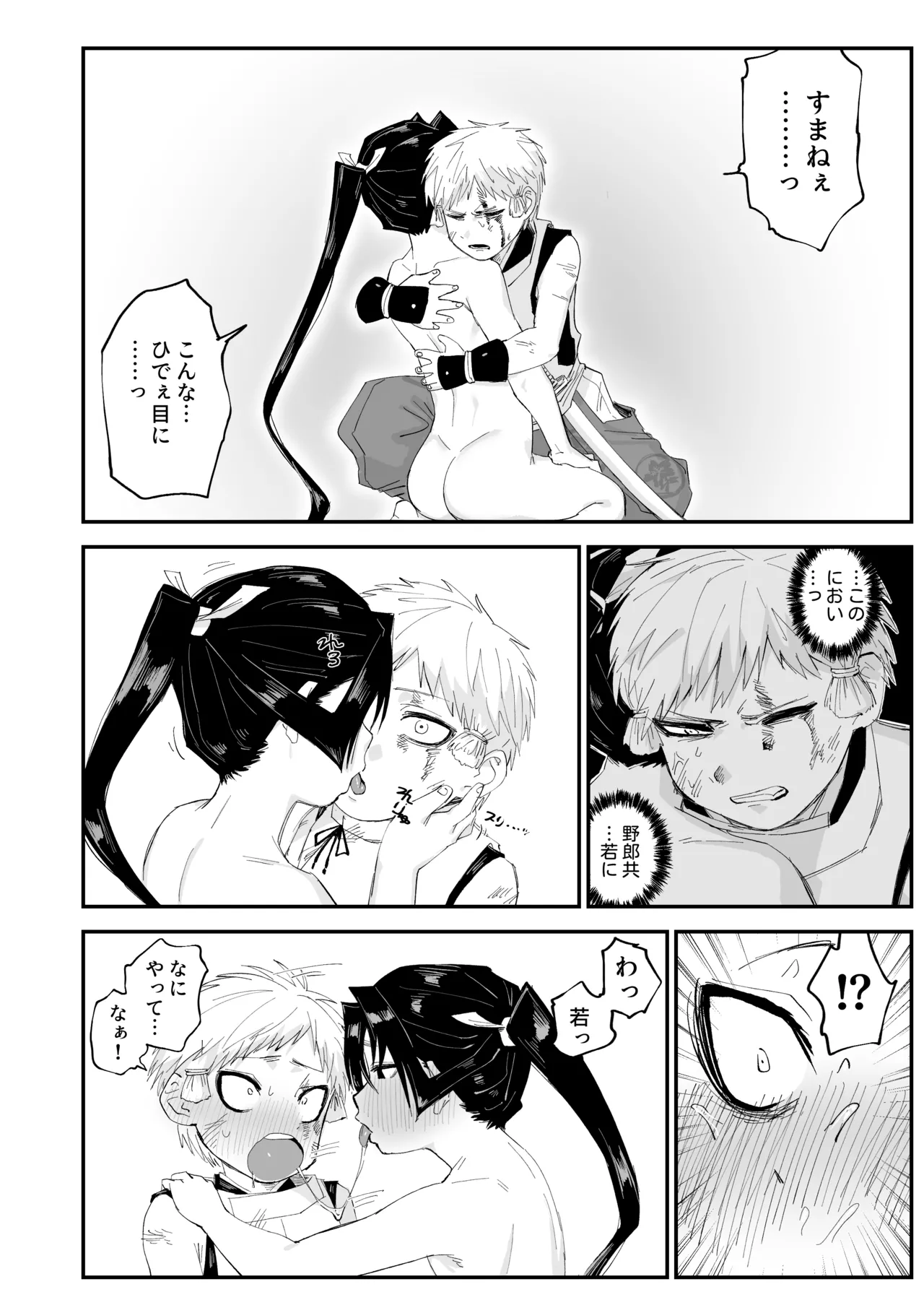 コミケ逃げ若本 - page5