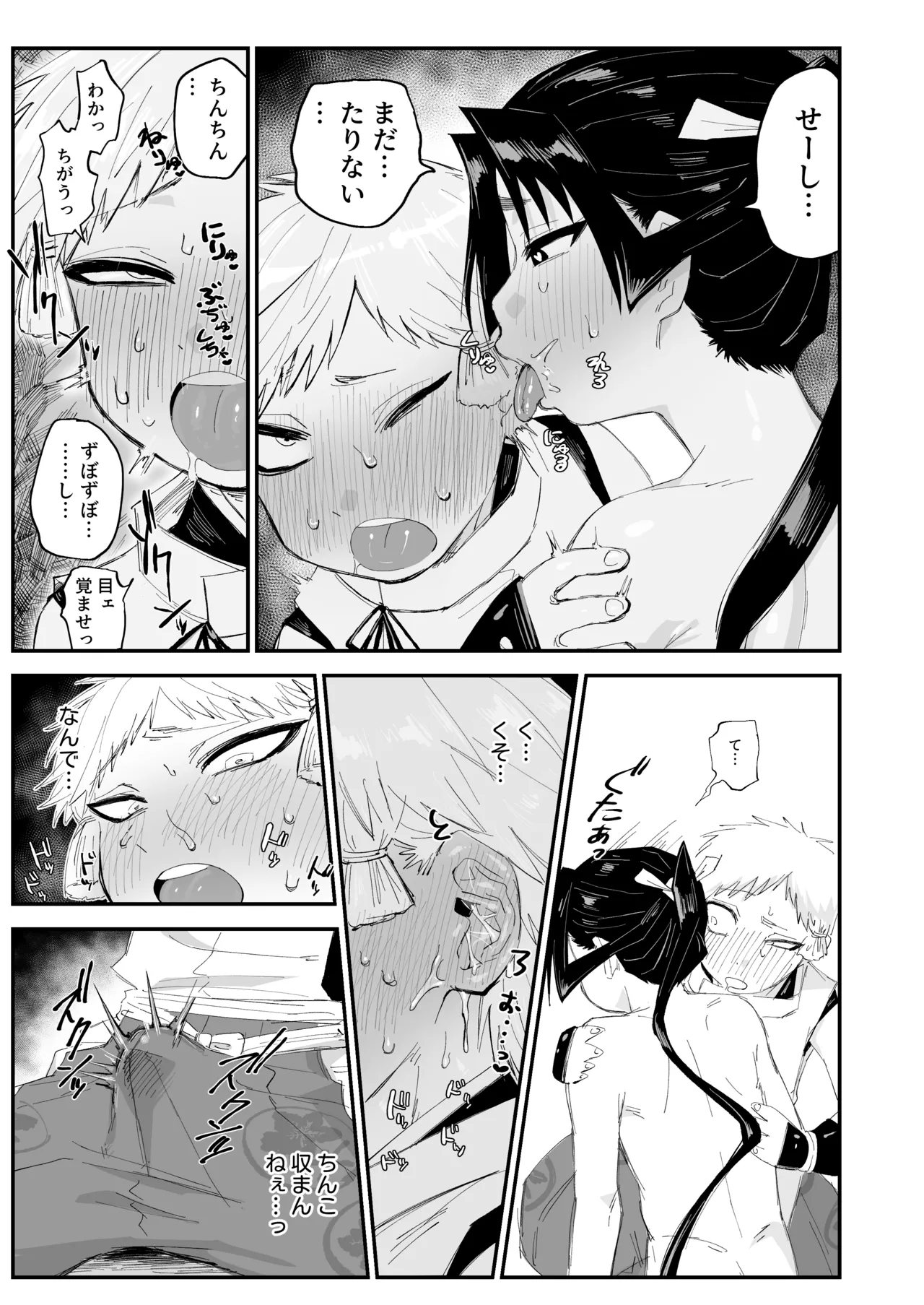コミケ逃げ若本 - page6