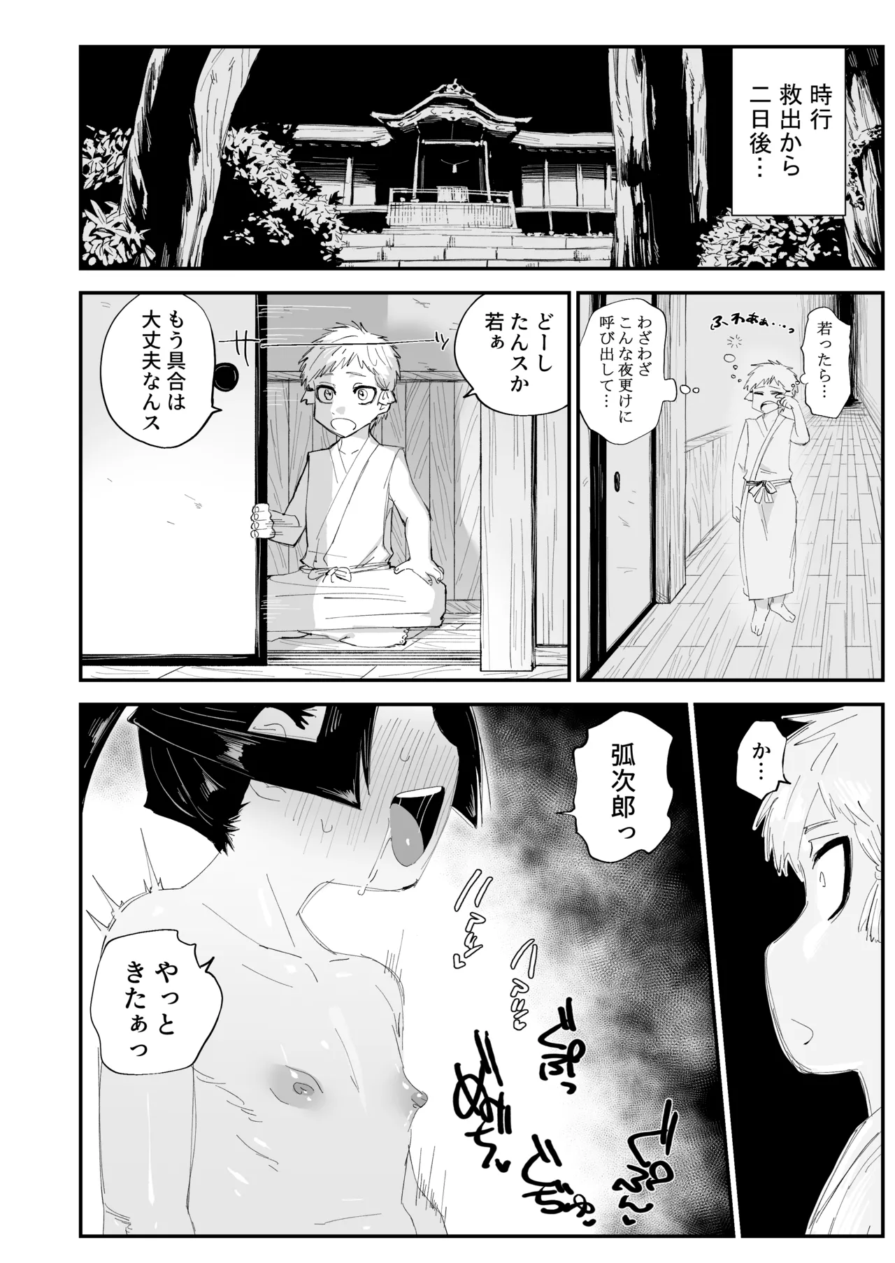 コミケ逃げ若本 - page7