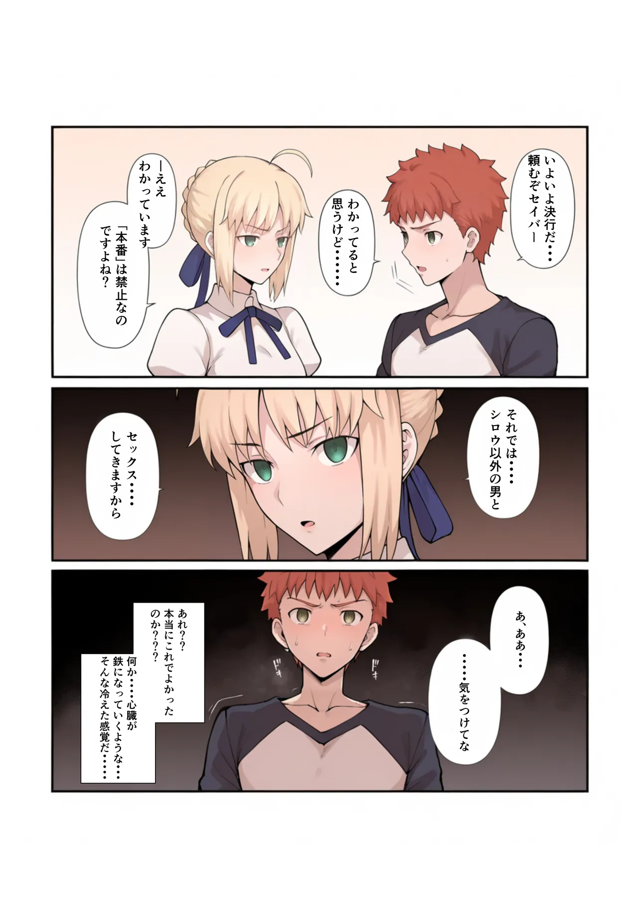俺の短小ちんぽに満足できないセイバーを寝取らせてみた - page10