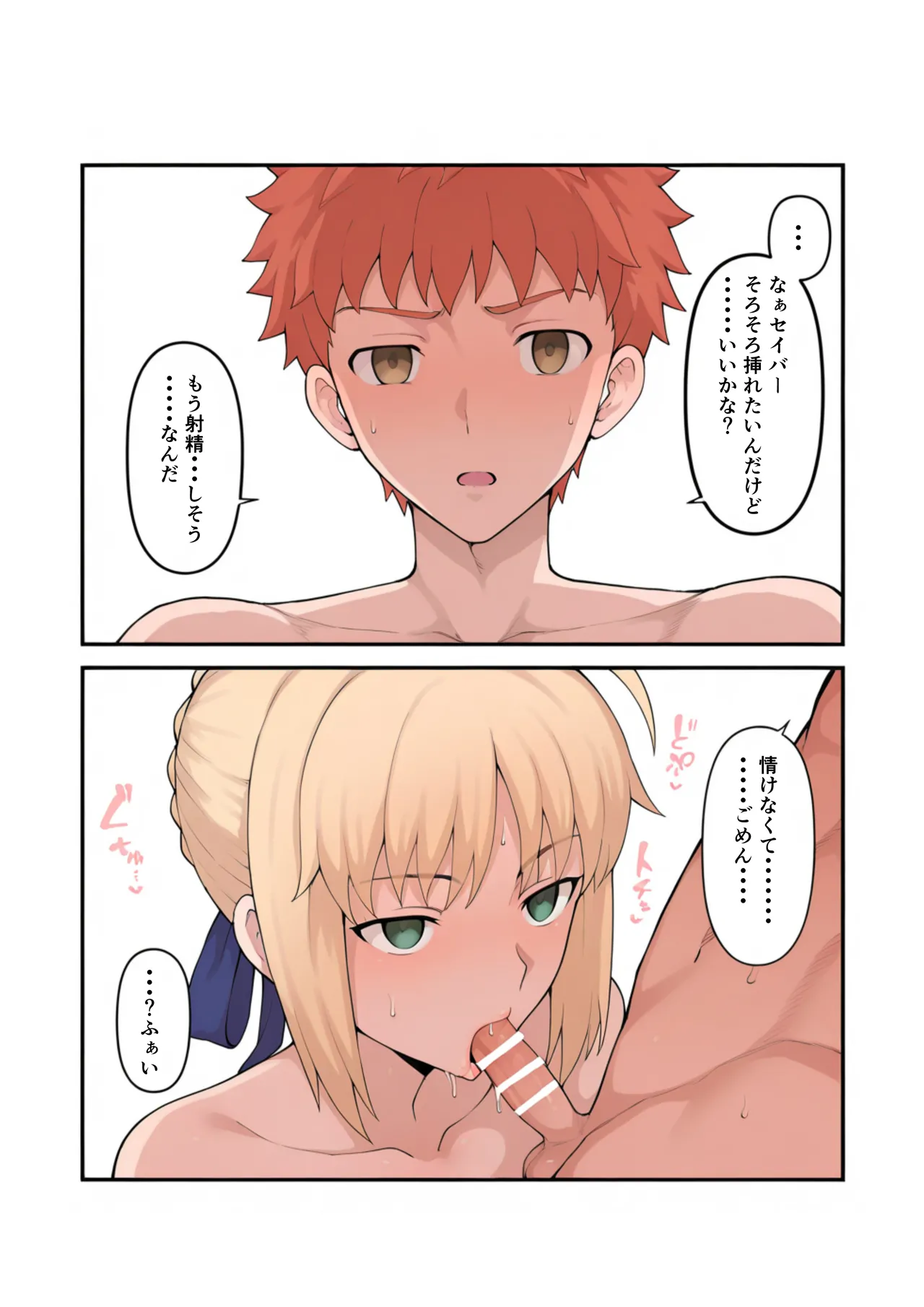 俺の短小ちんぽに満足できないセイバーを寝取らせてみた - page5
