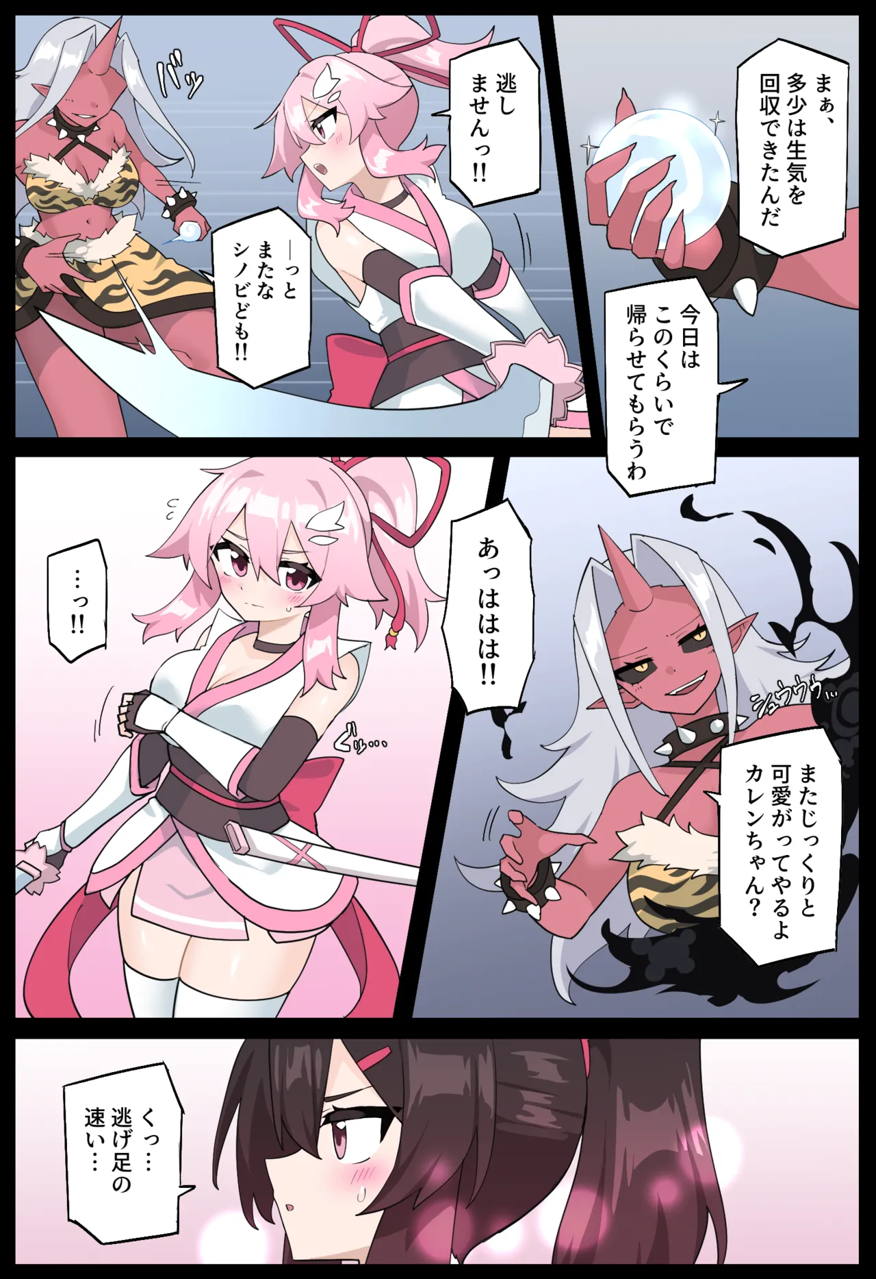 花のくノ一 カレン 第二巻 - page27