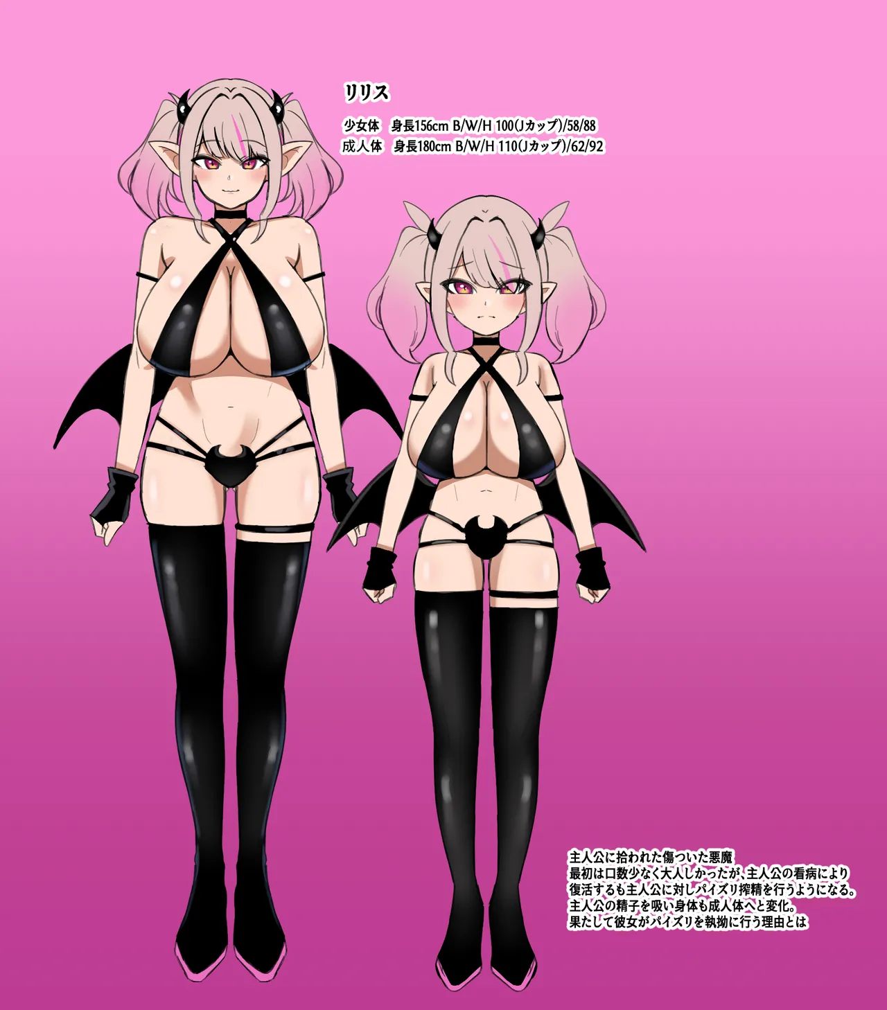 パイズリあくま～拾った悪魔にパイズリ搾精されるボク～ - page2