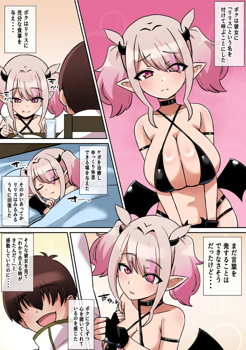 パイズリあくま～拾った悪魔にパイズリ搾精されるボク～ - page5