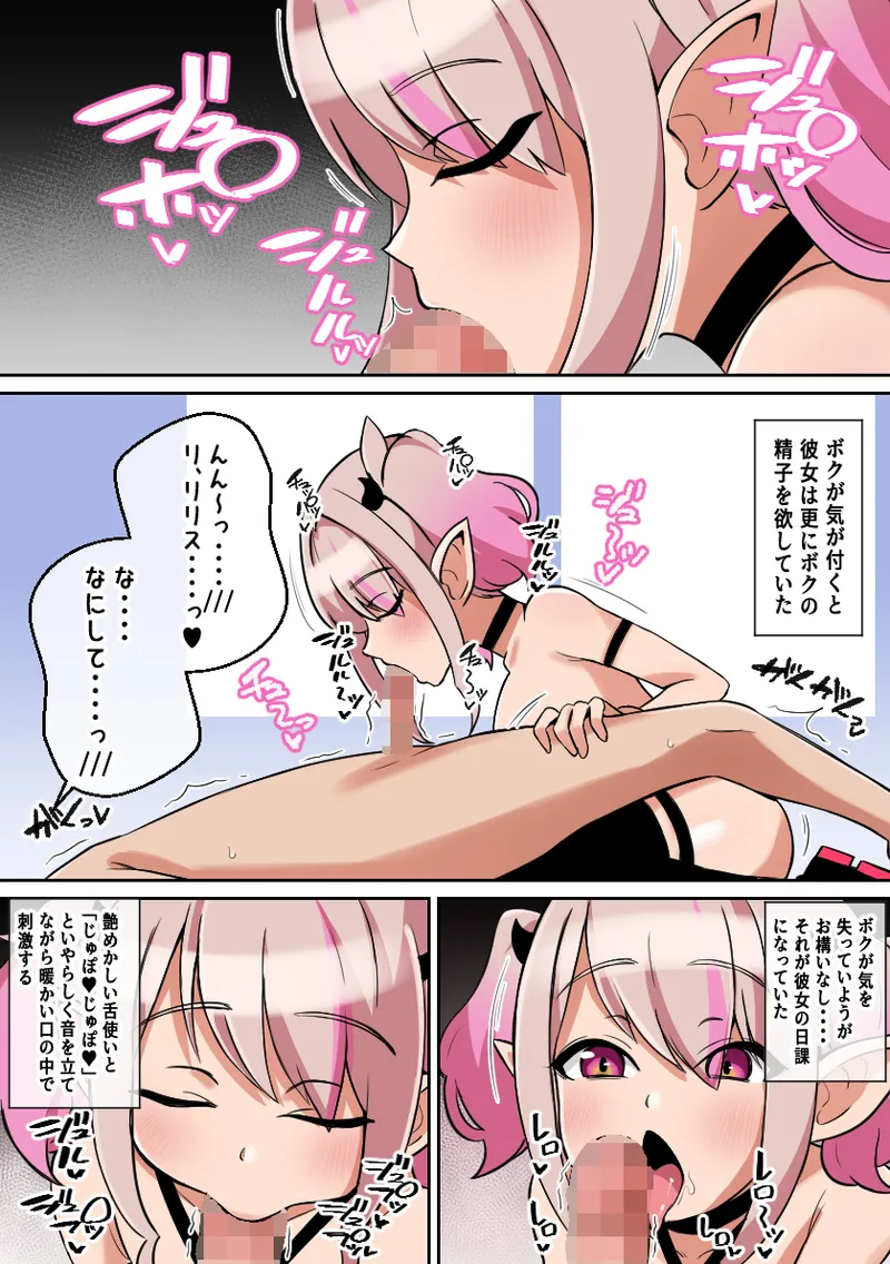 パイズリあくま～拾った悪魔にパイズリ搾精されるボク～ - page8
