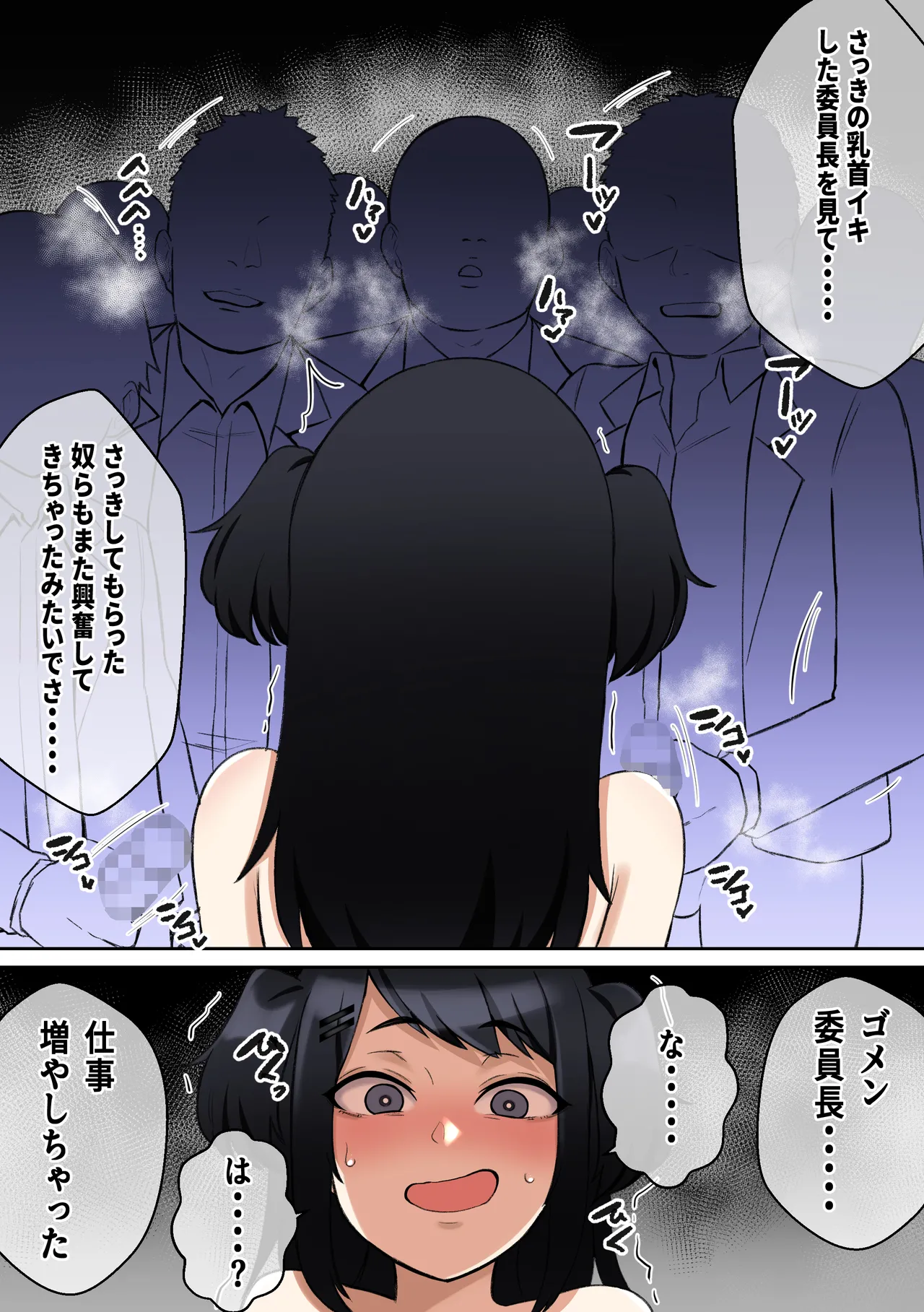パイズリ委員の活動記録 - page18