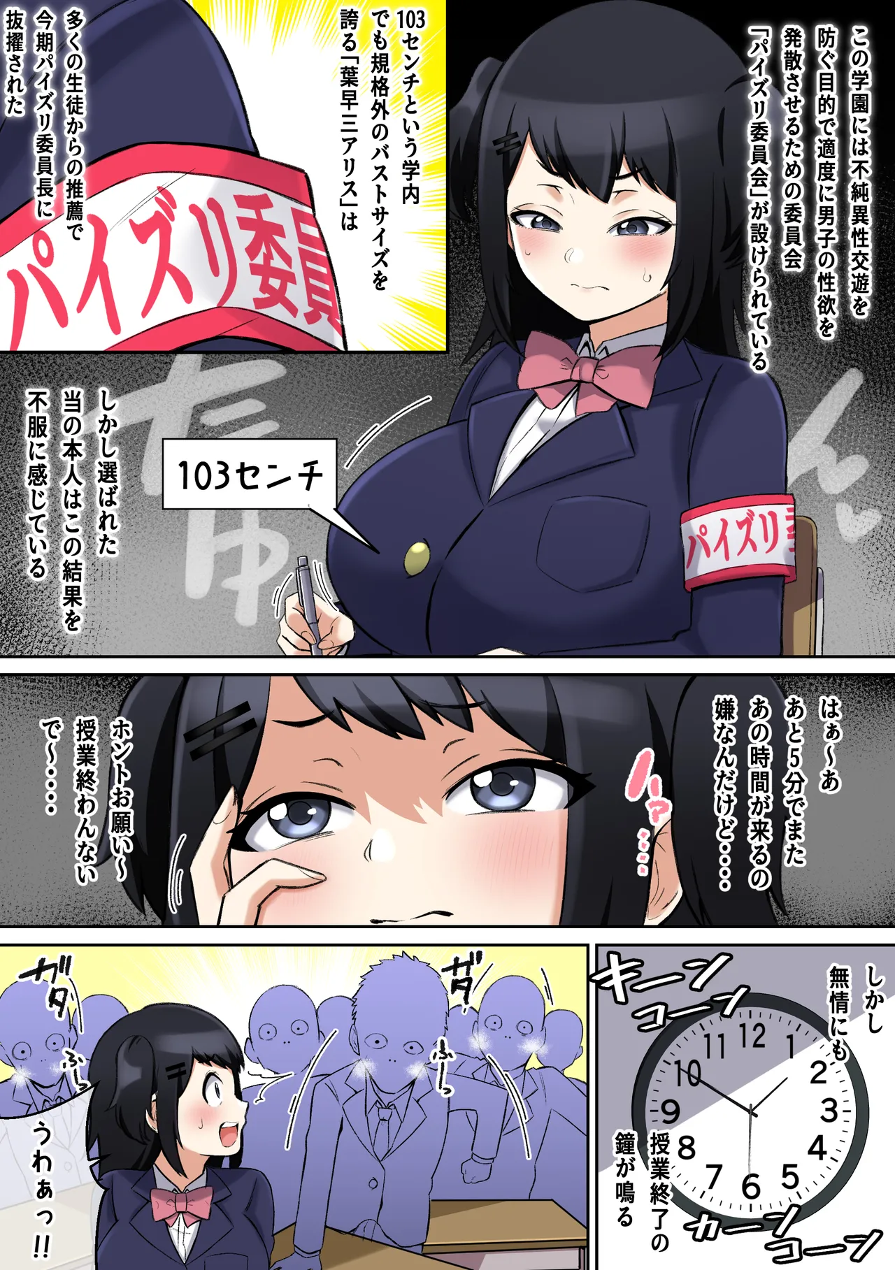 パイズリ委員の活動記録 - page4