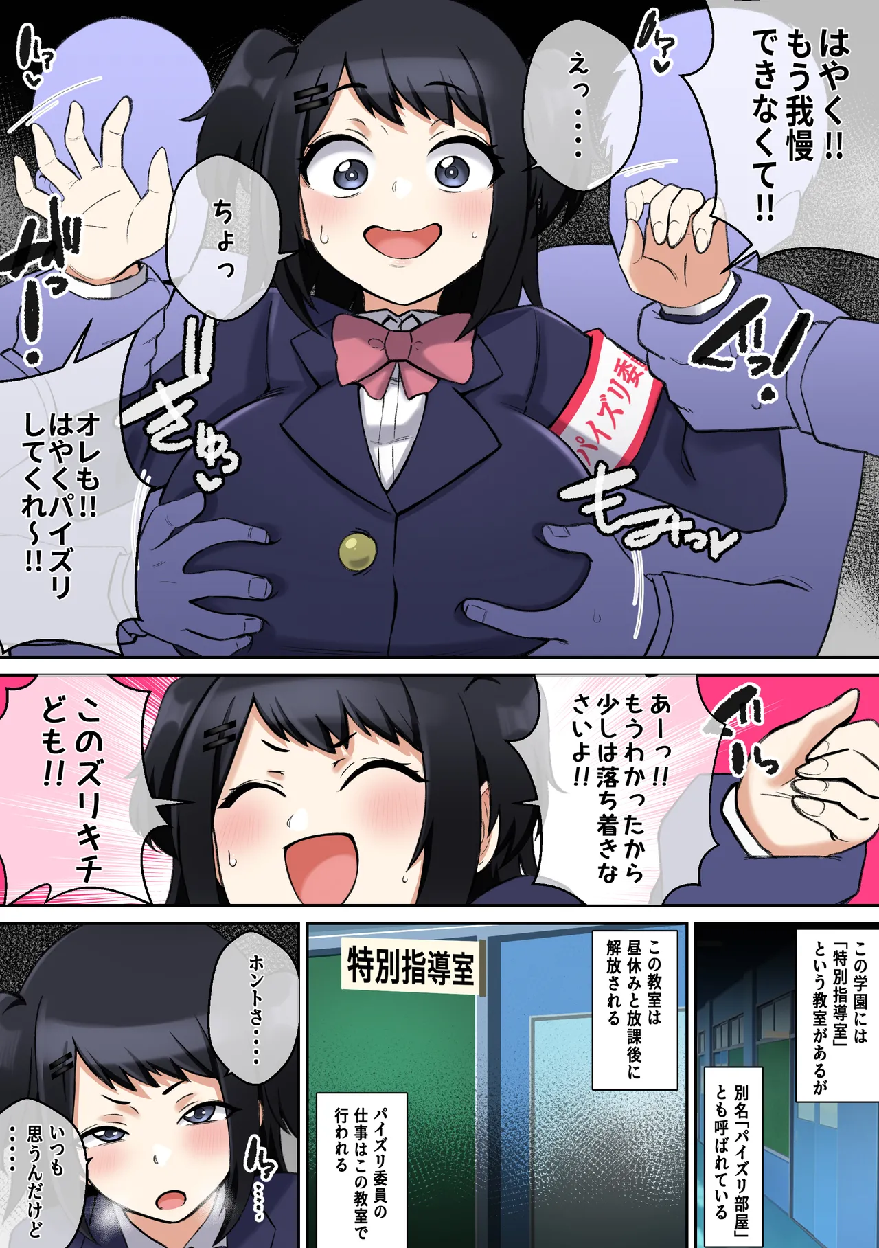 パイズリ委員の活動記録 - page5
