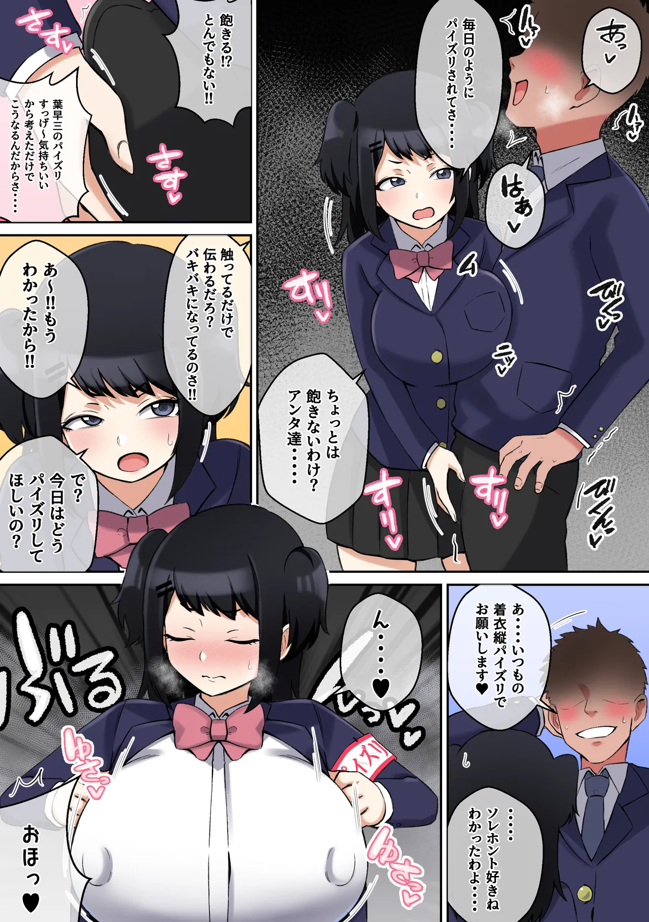 パイズリ委員の活動記録 - page6