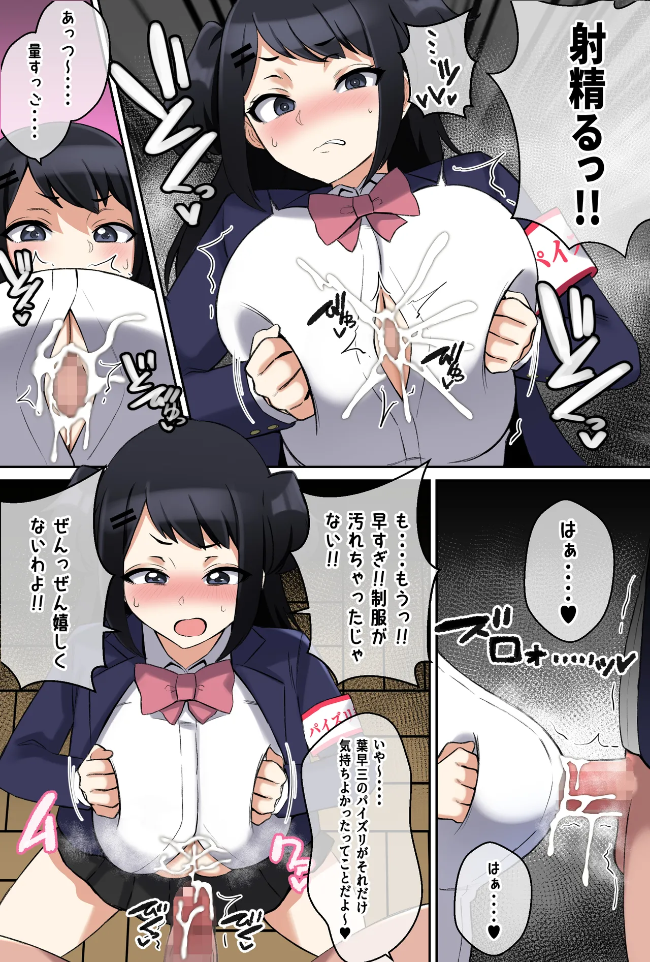パイズリ委員の活動記録 - page9