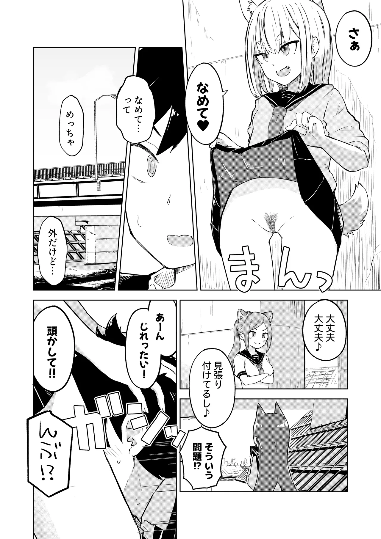 田舎から引っ越してきたんだけど、やっぱり都会ってラノベみたいなところだった - page10