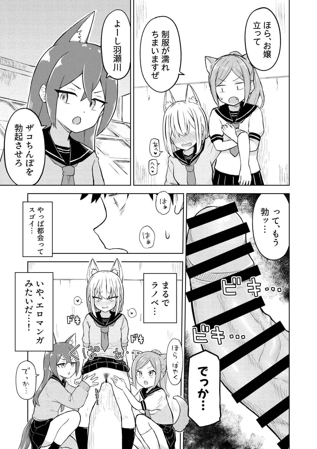 田舎から引っ越してきたんだけど、やっぱり都会ってラノベみたいなところだった - page15