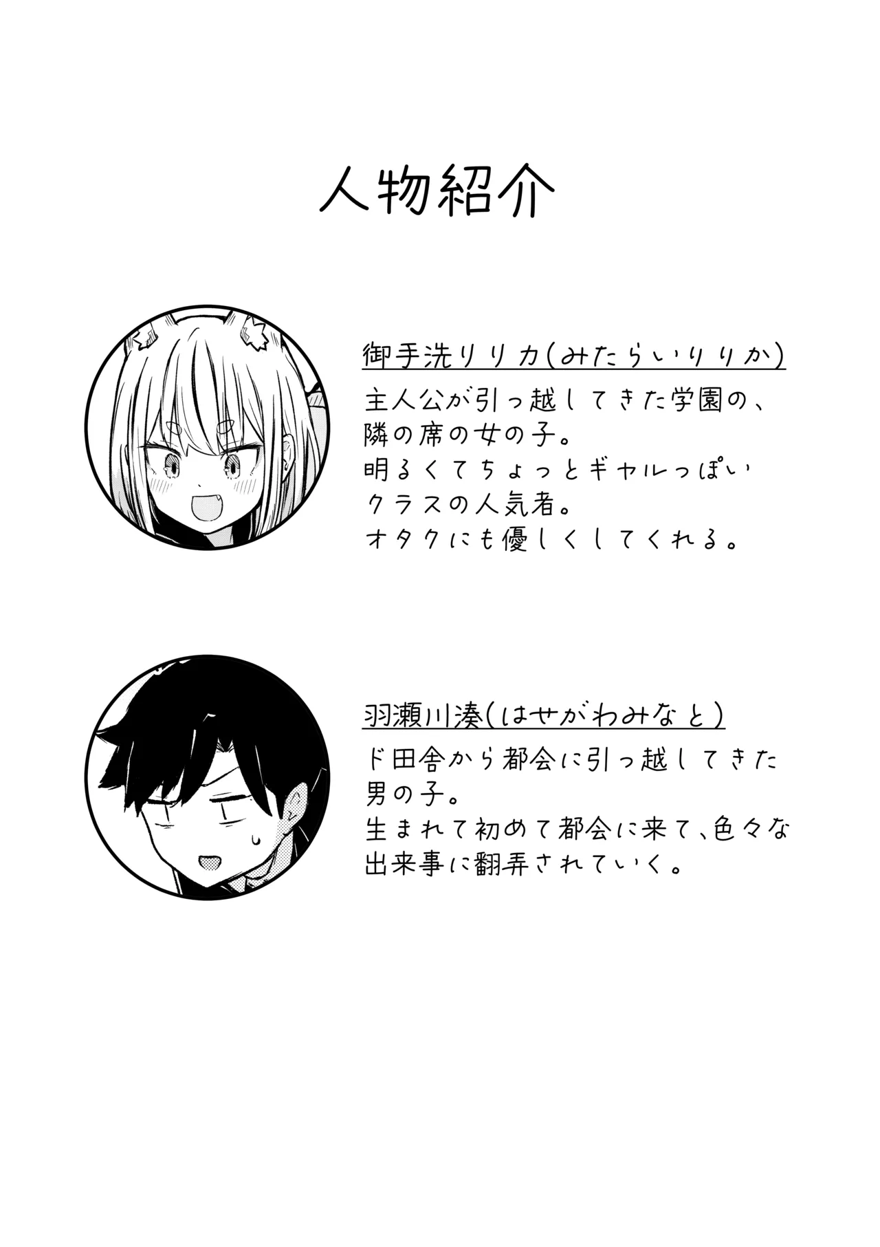 田舎から引っ越してきたんだけど、やっぱり都会ってラノベみたいなところだった - page2