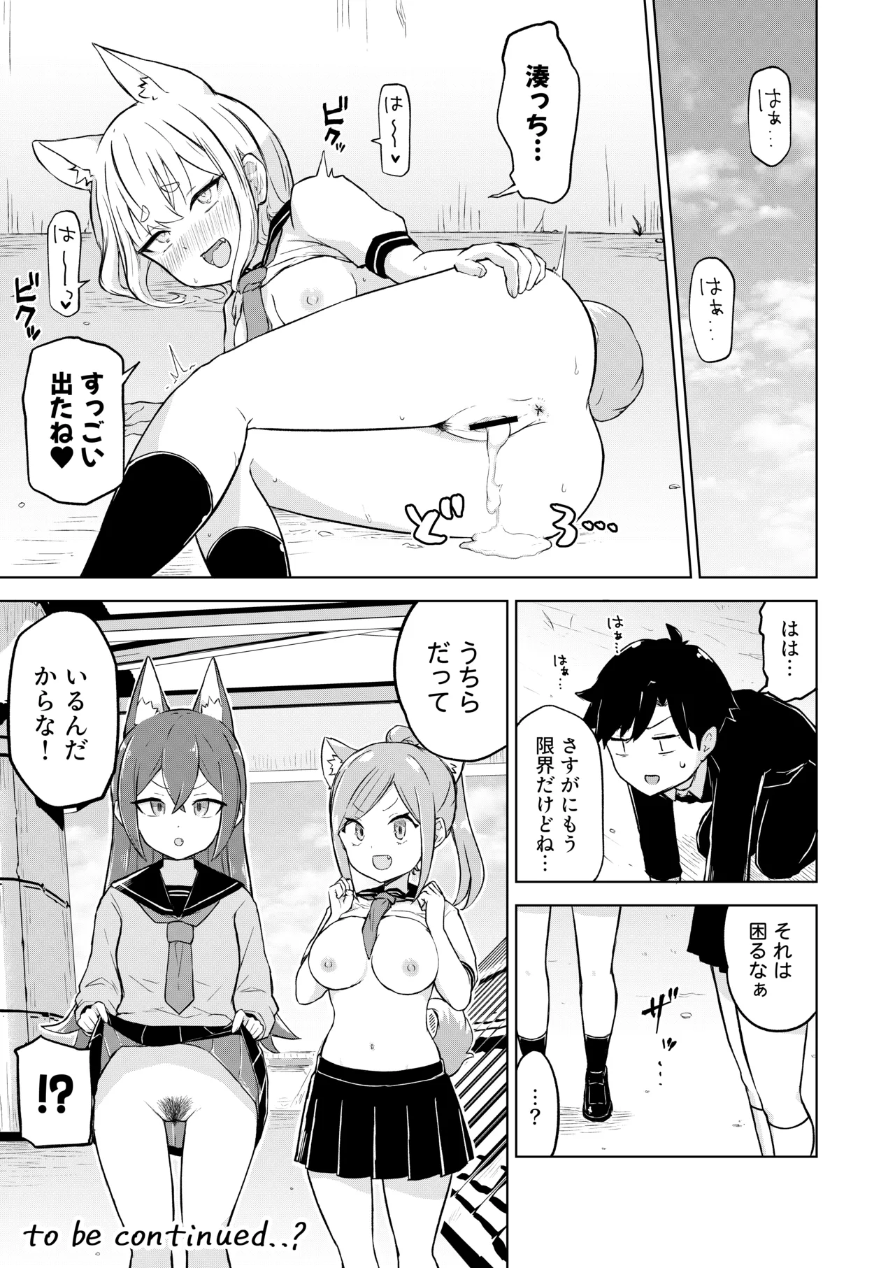 田舎から引っ越してきたんだけど、やっぱり都会ってラノベみたいなところだった - page23
